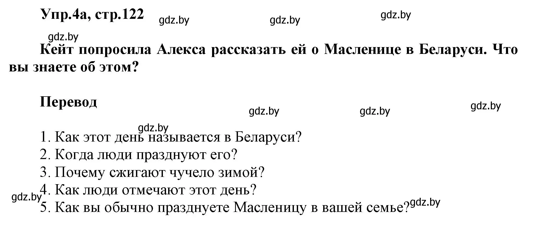 Решение 2. номер 4 (страница 122) гдз по английскому языку 5 класс Демченко, Севрюкова, учебник 1 часть