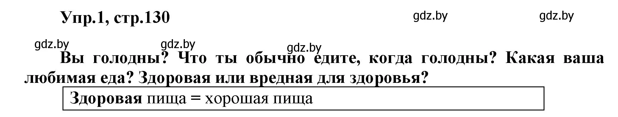 Решение 2. номер 1 (страница 130) гдз по английскому языку 5 класс Демченко, Севрюкова, учебник 1 часть