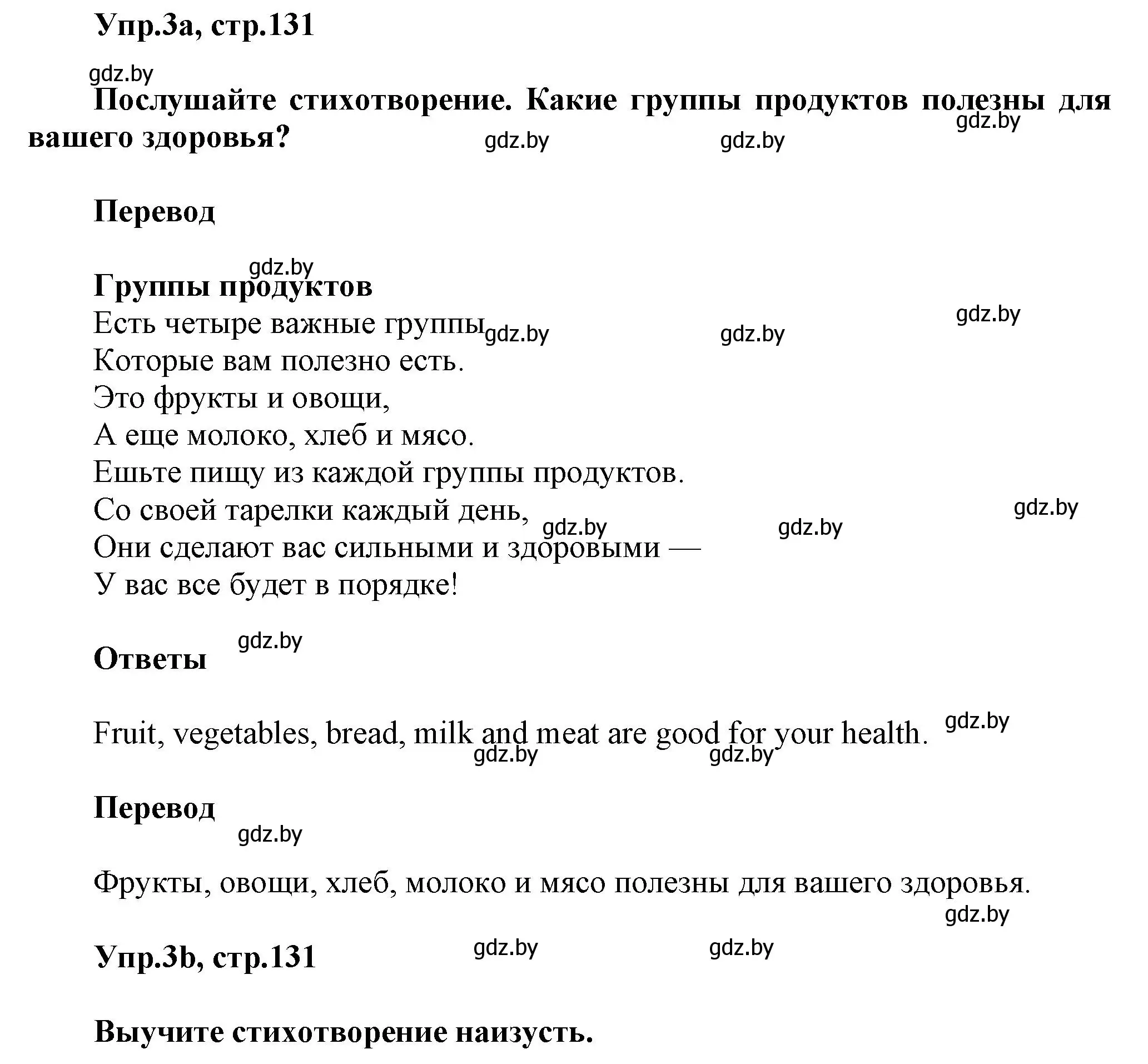 Решение 2. номер 3 (страница 131) гдз по английскому языку 5 класс Демченко, Севрюкова, учебник 1 часть