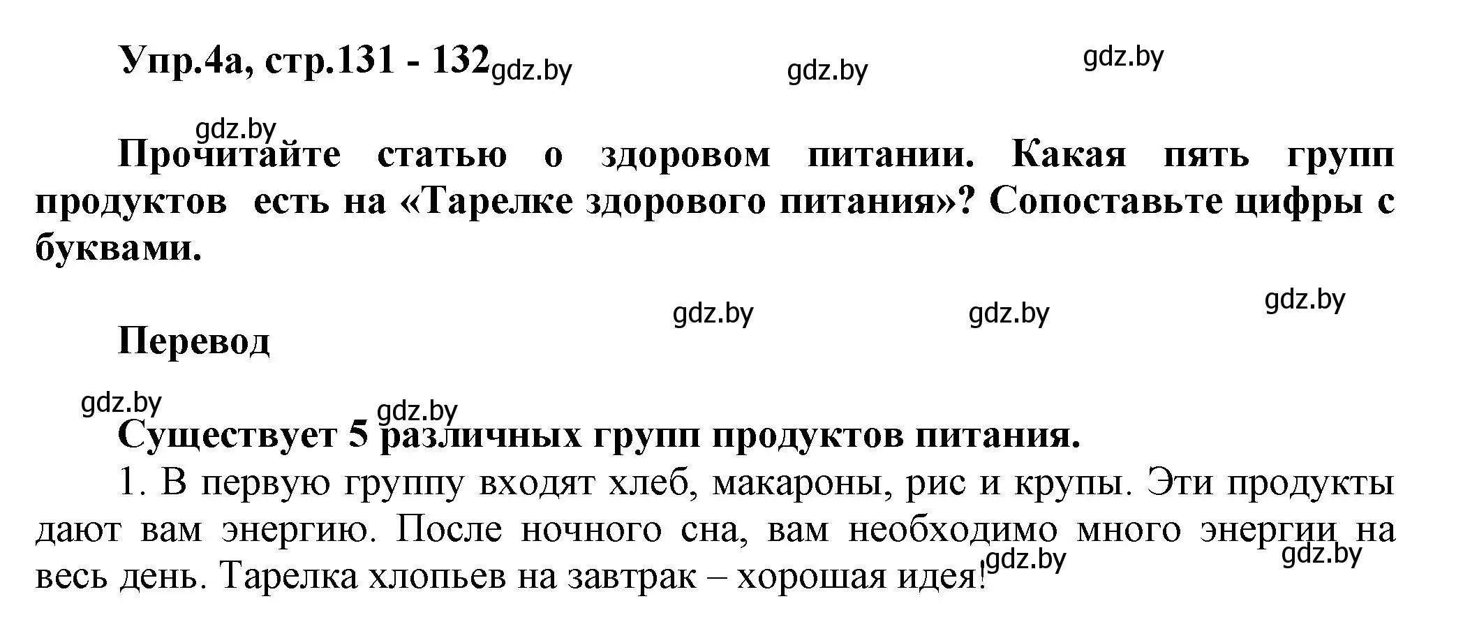 Решение 2. номер 4 (страница 131) гдз по английскому языку 5 класс Демченко, Севрюкова, учебник 1 часть