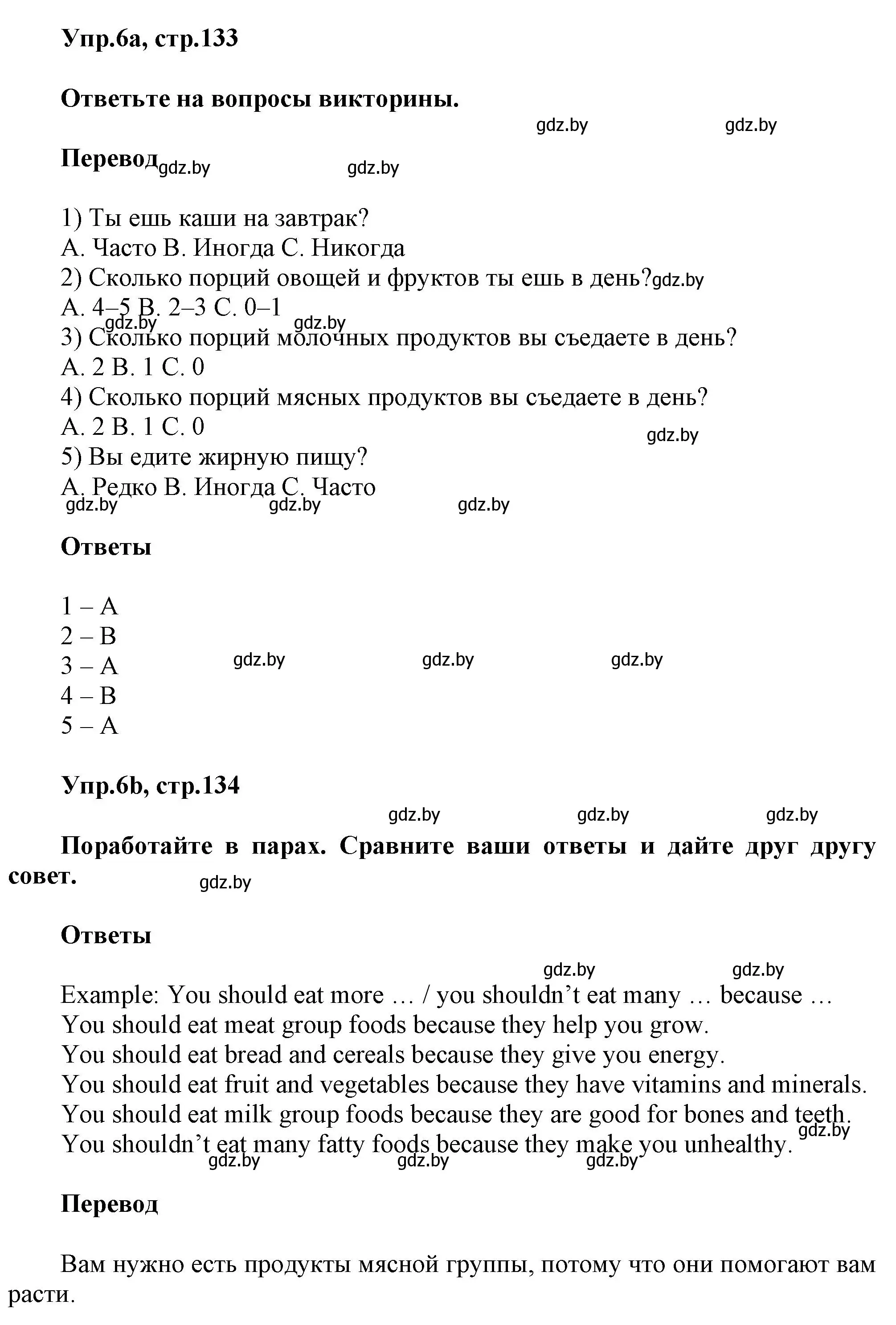Решение 2. номер 6 (страница 133) гдз по английскому языку 5 класс Демченко, Севрюкова, учебник 1 часть