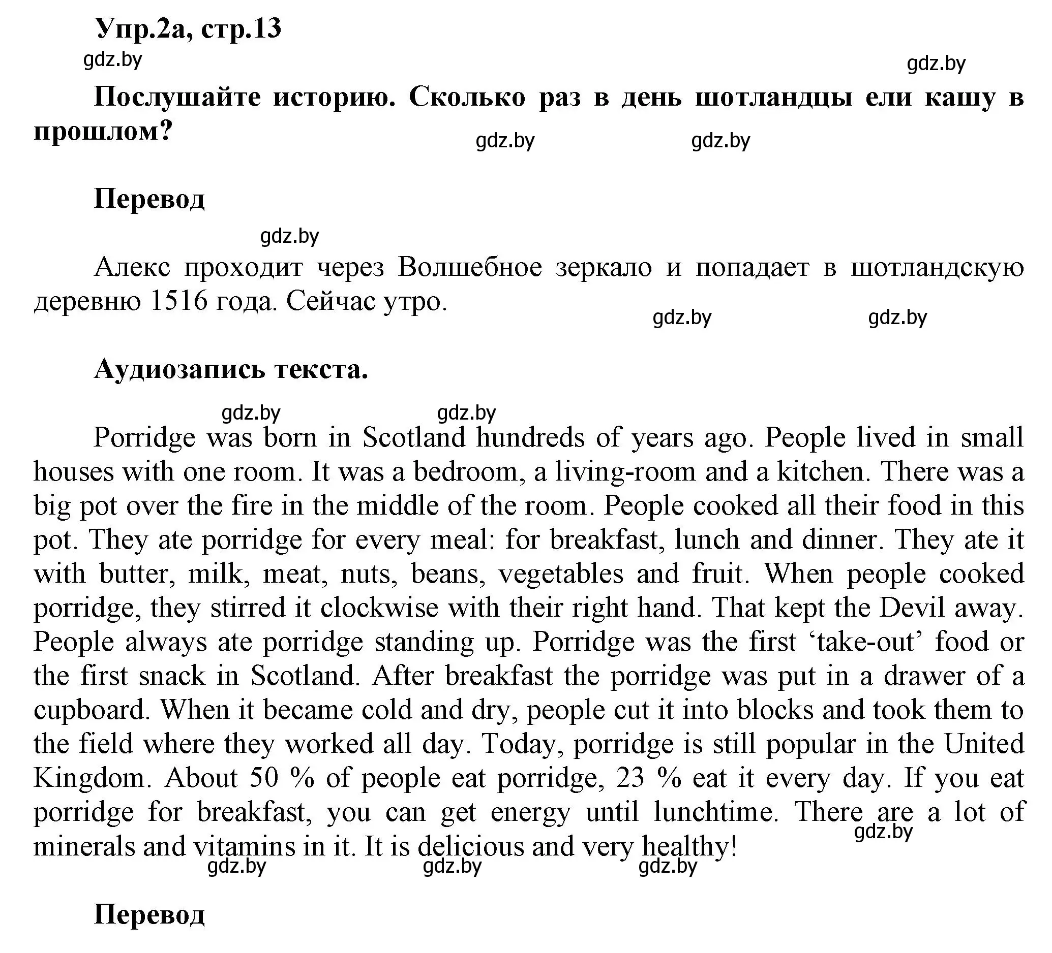 Решение 2. номер 2 (страница 13) гдз по английскому языку 5 класс Демченко, Севрюкова, учебник 2 часть