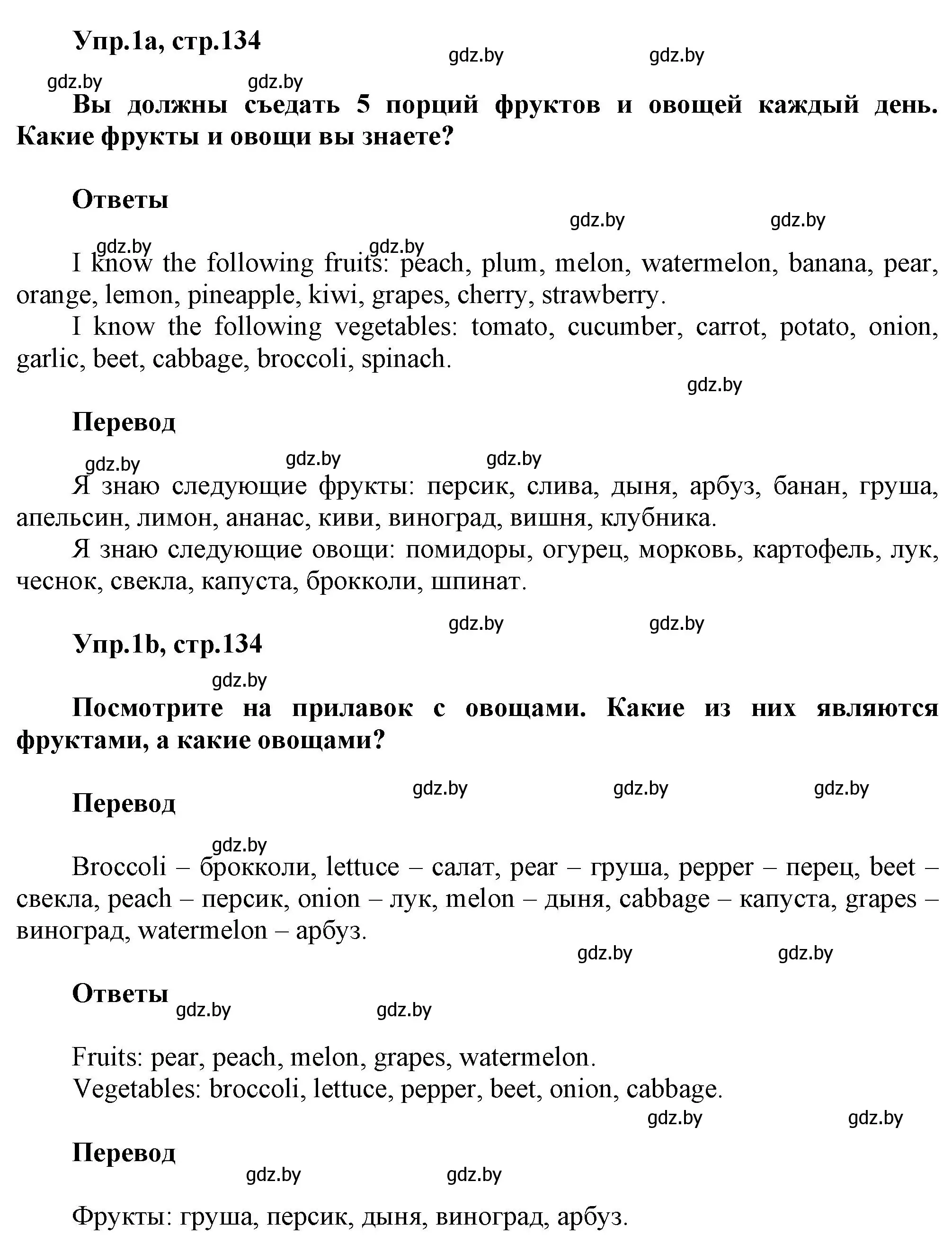 Решение 2. номер 1 (страница 134) гдз по английскому языку 5 класс Демченко, Севрюкова, учебник 1 часть