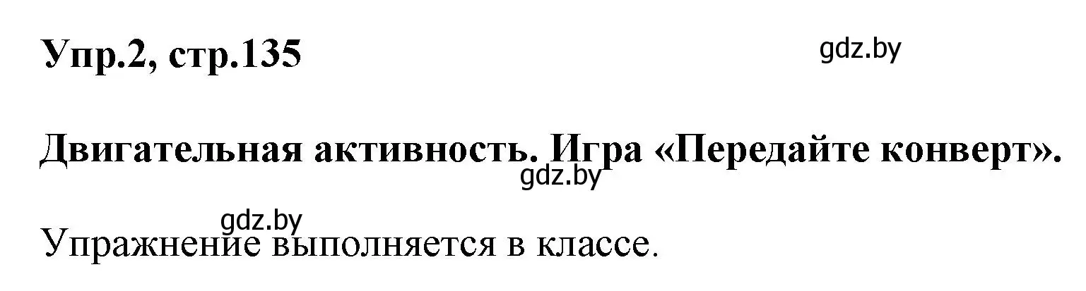 Решение 2. номер 2 (страница 135) гдз по английскому языку 5 класс Демченко, Севрюкова, учебник 1 часть