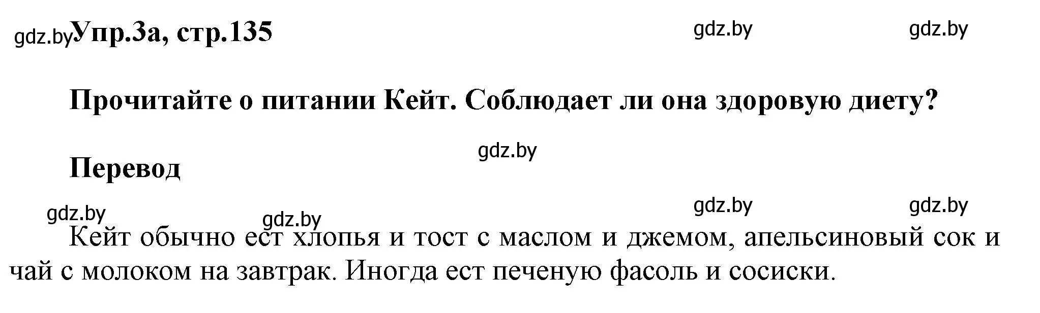 Решение 2. номер 3 (страница 135) гдз по английскому языку 5 класс Демченко, Севрюкова, учебник 1 часть