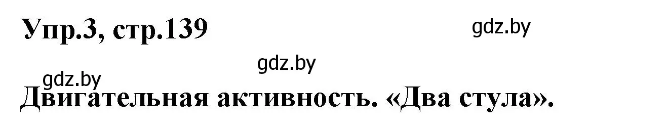 Решение 2. номер 3 (страница 139) гдз по английскому языку 5 класс Демченко, Севрюкова, учебник 1 часть