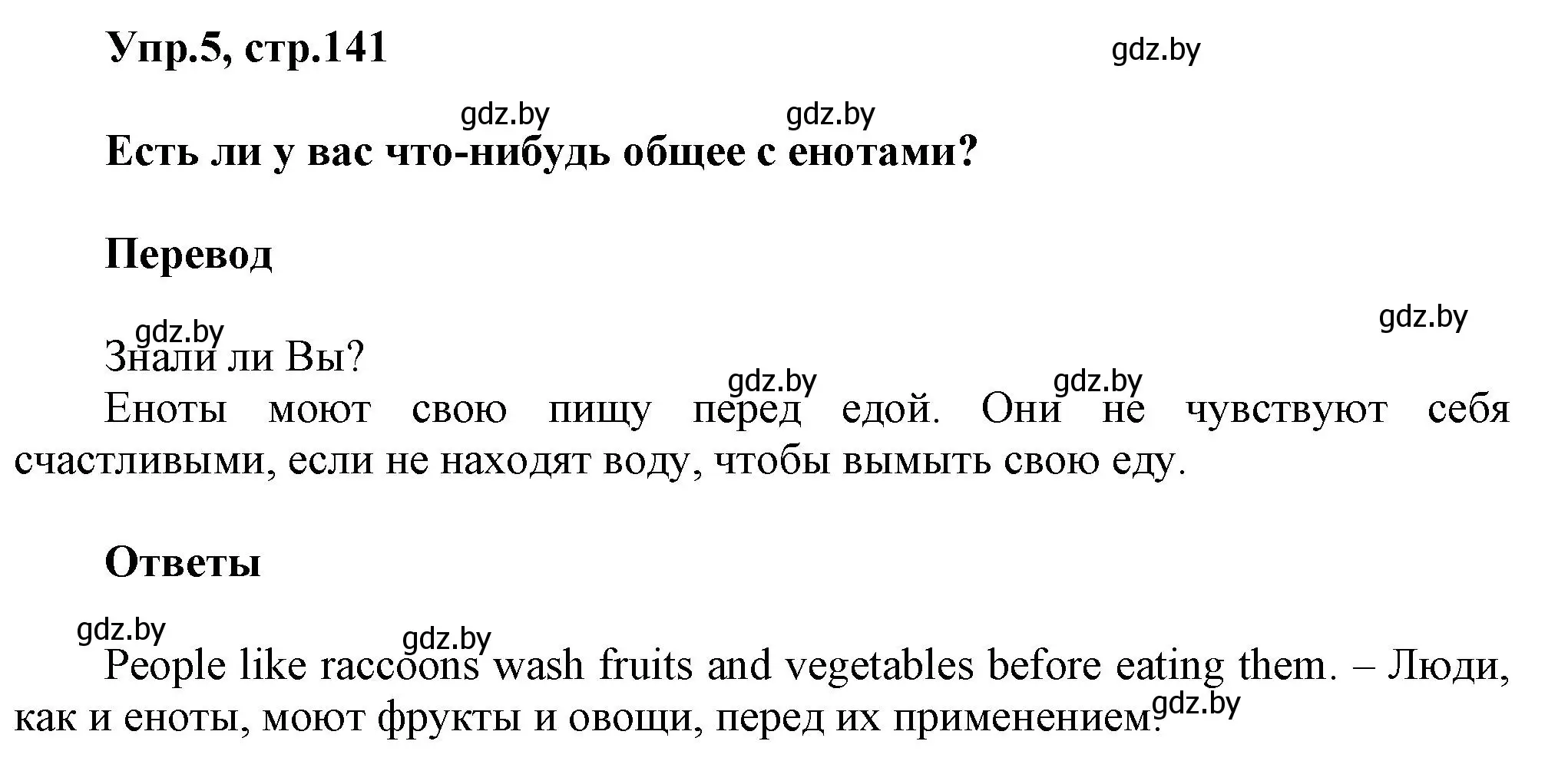 Решение 2. номер 5 (страница 141) гдз по английскому языку 5 класс Демченко, Севрюкова, учебник 1 часть