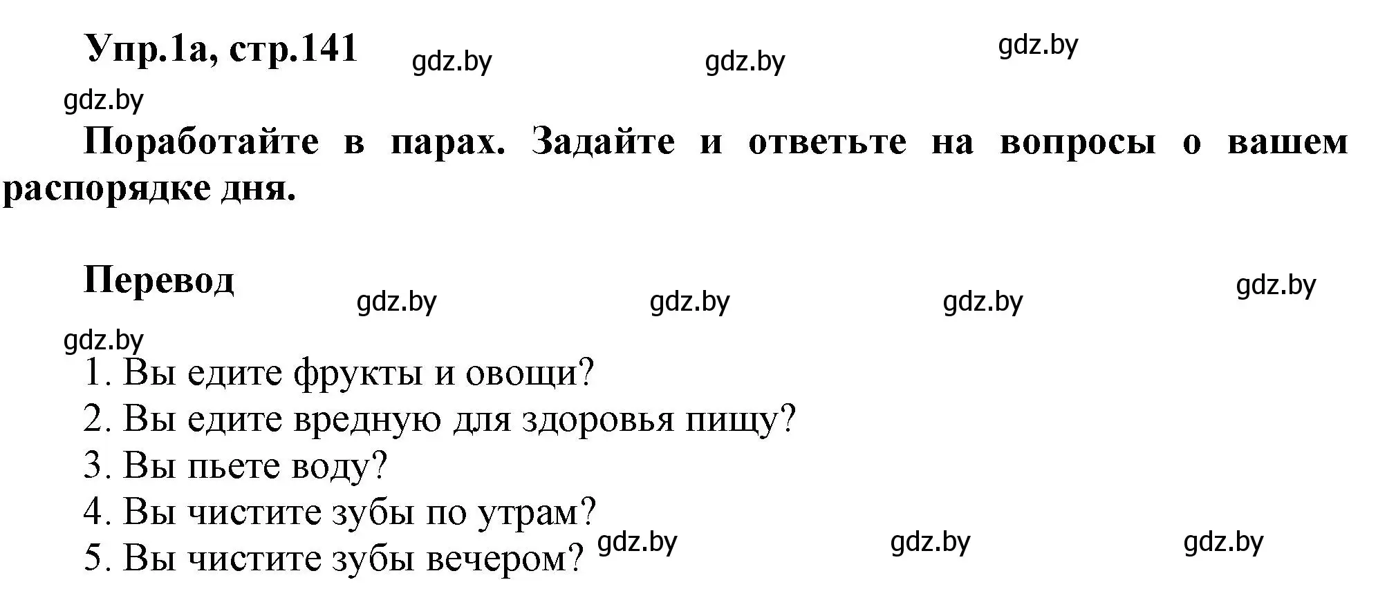 Решение 2. номер 1 (страница 141) гдз по английскому языку 5 класс Демченко, Севрюкова, учебник 1 часть