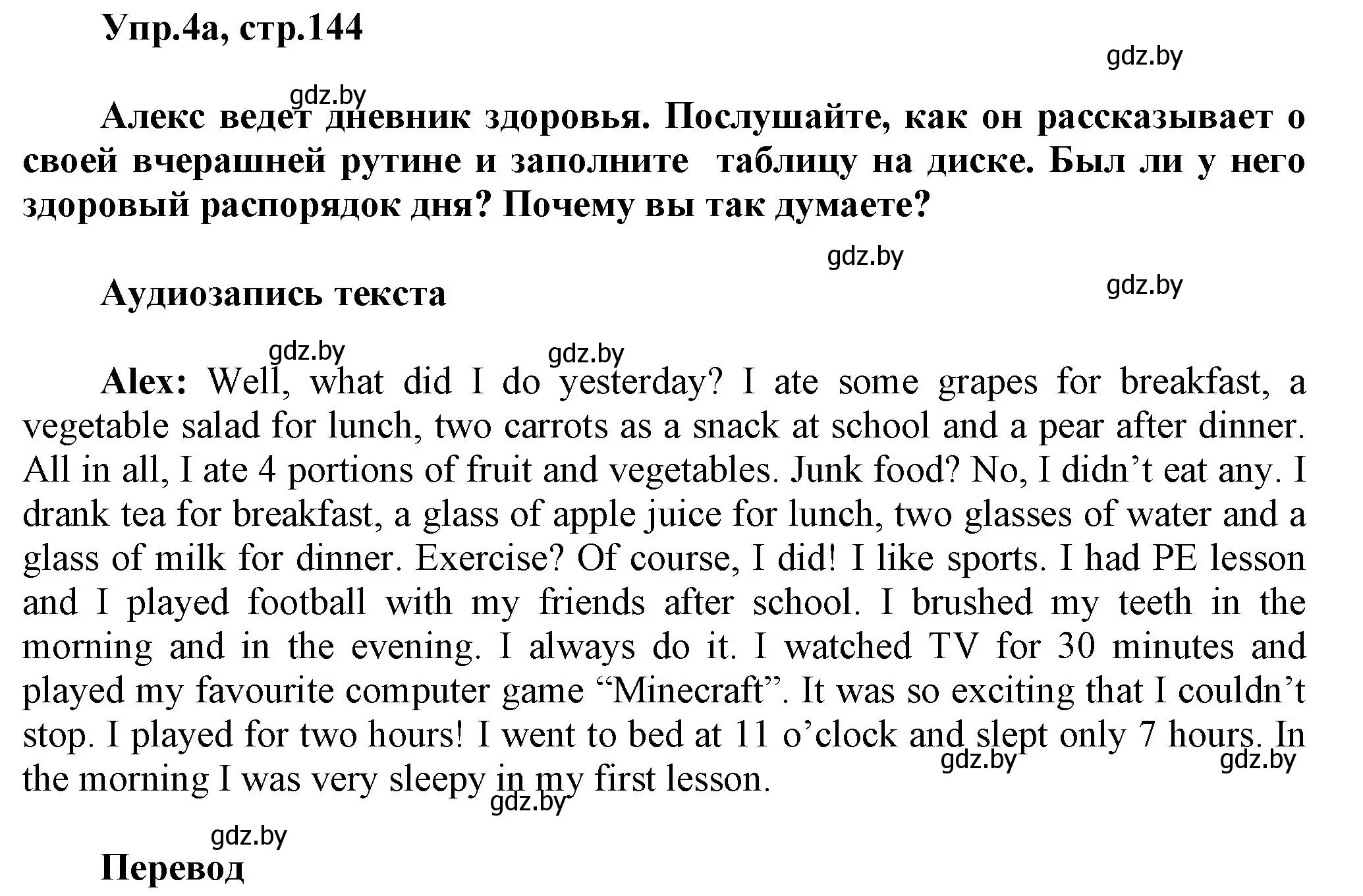 Решение 2. номер 4 (страница 144) гдз по английскому языку 5 класс Демченко, Севрюкова, учебник 1 часть