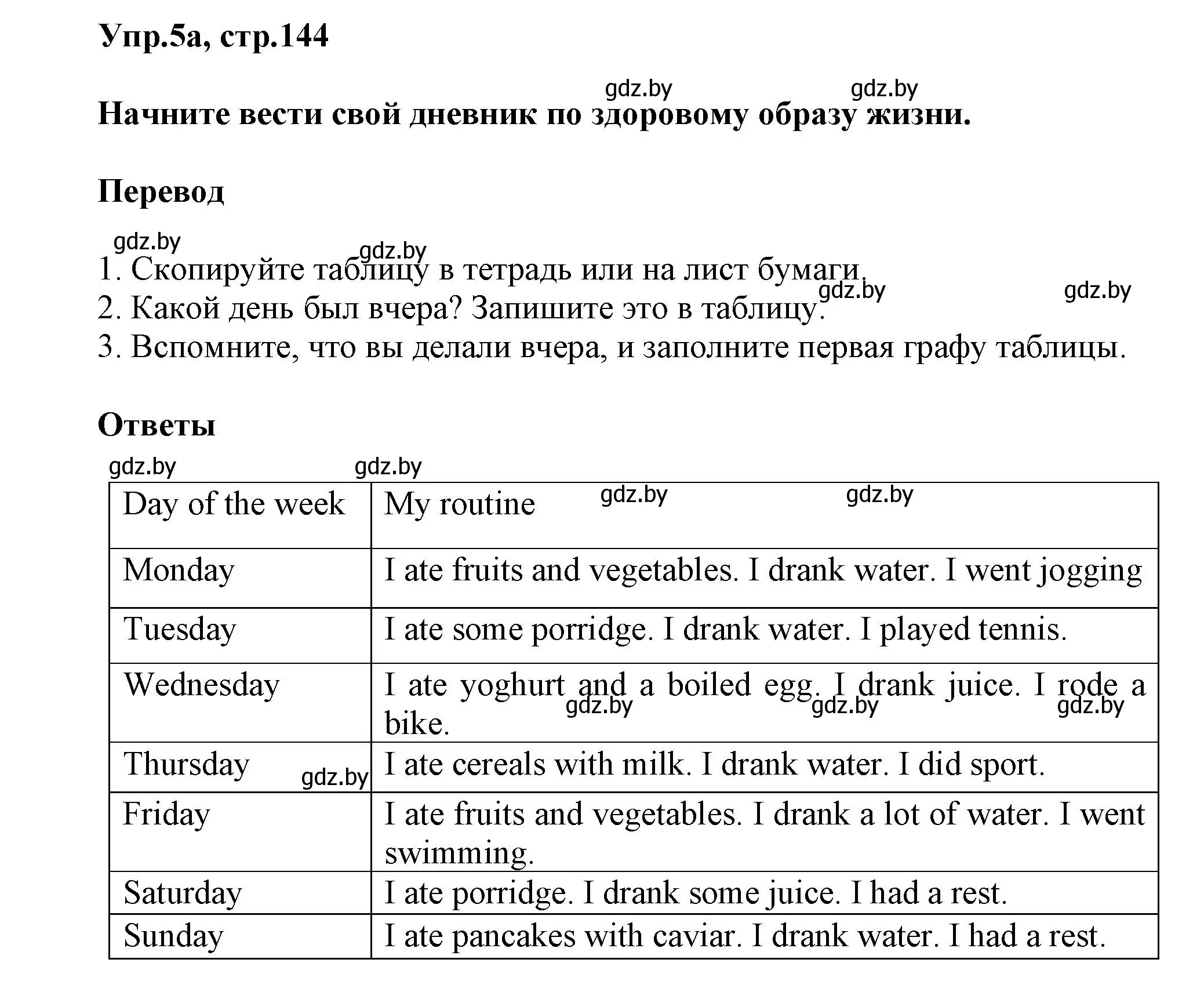 Решение 2. номер 5 (страница 144) гдз по английскому языку 5 класс Демченко, Севрюкова, учебник 1 часть