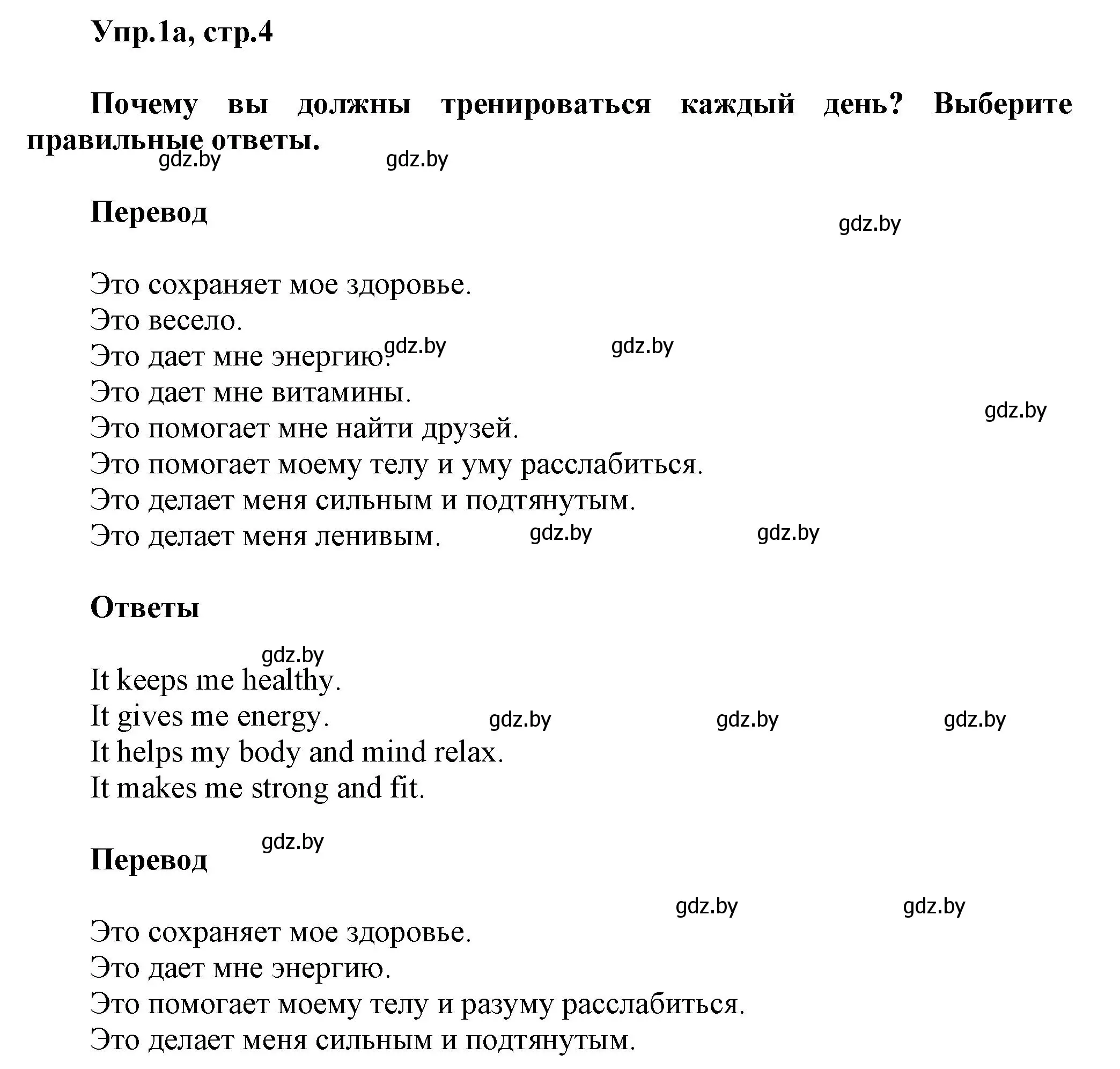 Решение 2. номер 1 (страница 4) гдз по английскому языку 5 класс Демченко, Севрюкова, учебник 2 часть