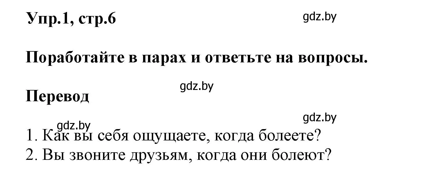 Решение 2. номер 1 (страница 6) гдз по английскому языку 5 класс Демченко, Севрюкова, учебник 2 часть