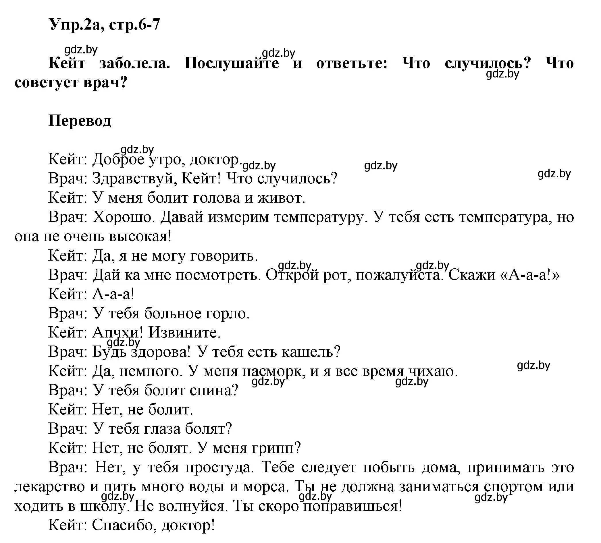 Решение 2. номер 2 (страница 6) гдз по английскому языку 5 класс Демченко, Севрюкова, учебник 2 часть