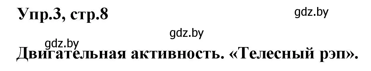 Решение 2. номер 3 (страница 8) гдз по английскому языку 5 класс Демченко, Севрюкова, учебник 2 часть