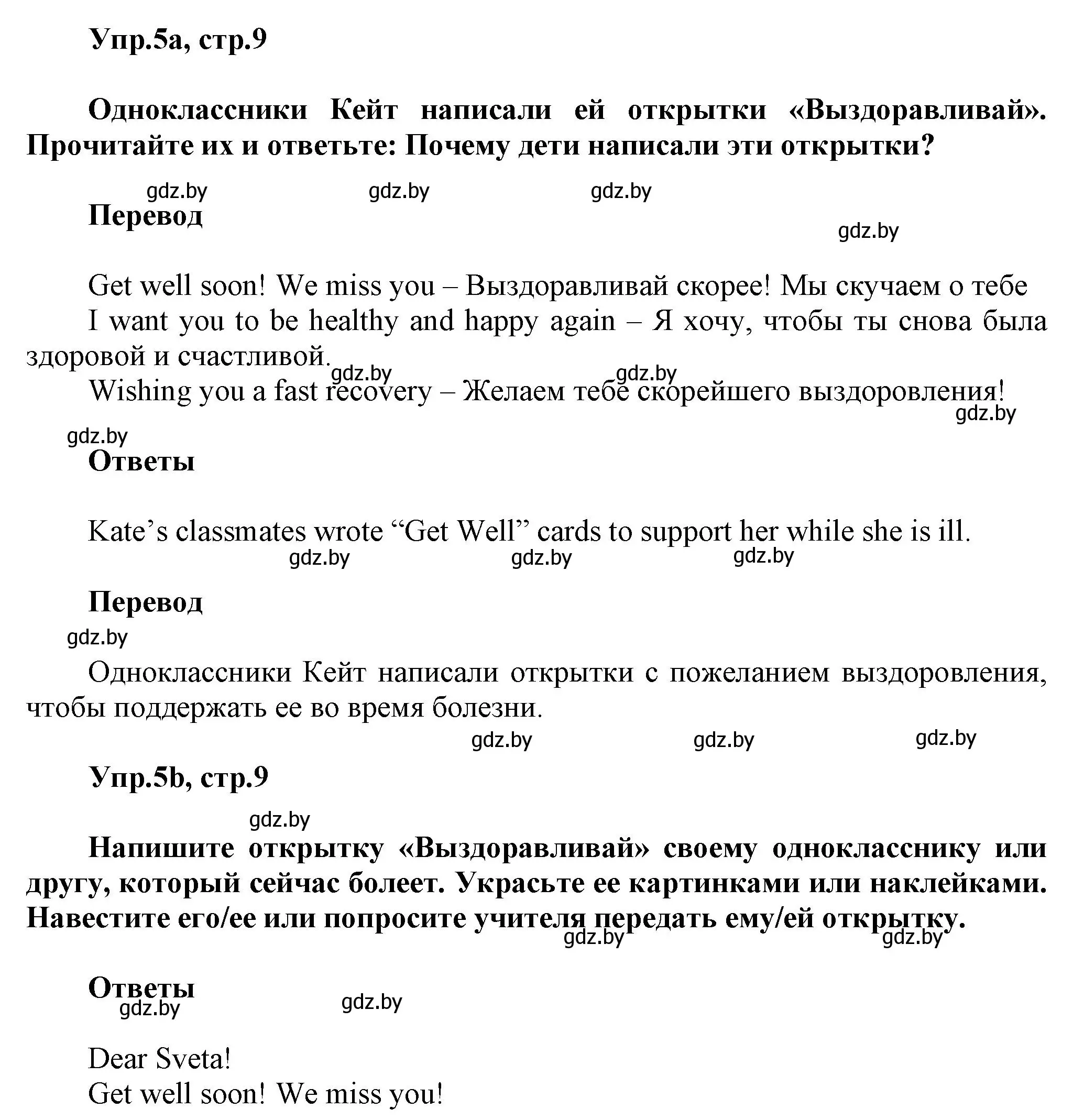 Решение 2. номер 5 (страница 9) гдз по английскому языку 5 класс Демченко, Севрюкова, учебник 2 часть