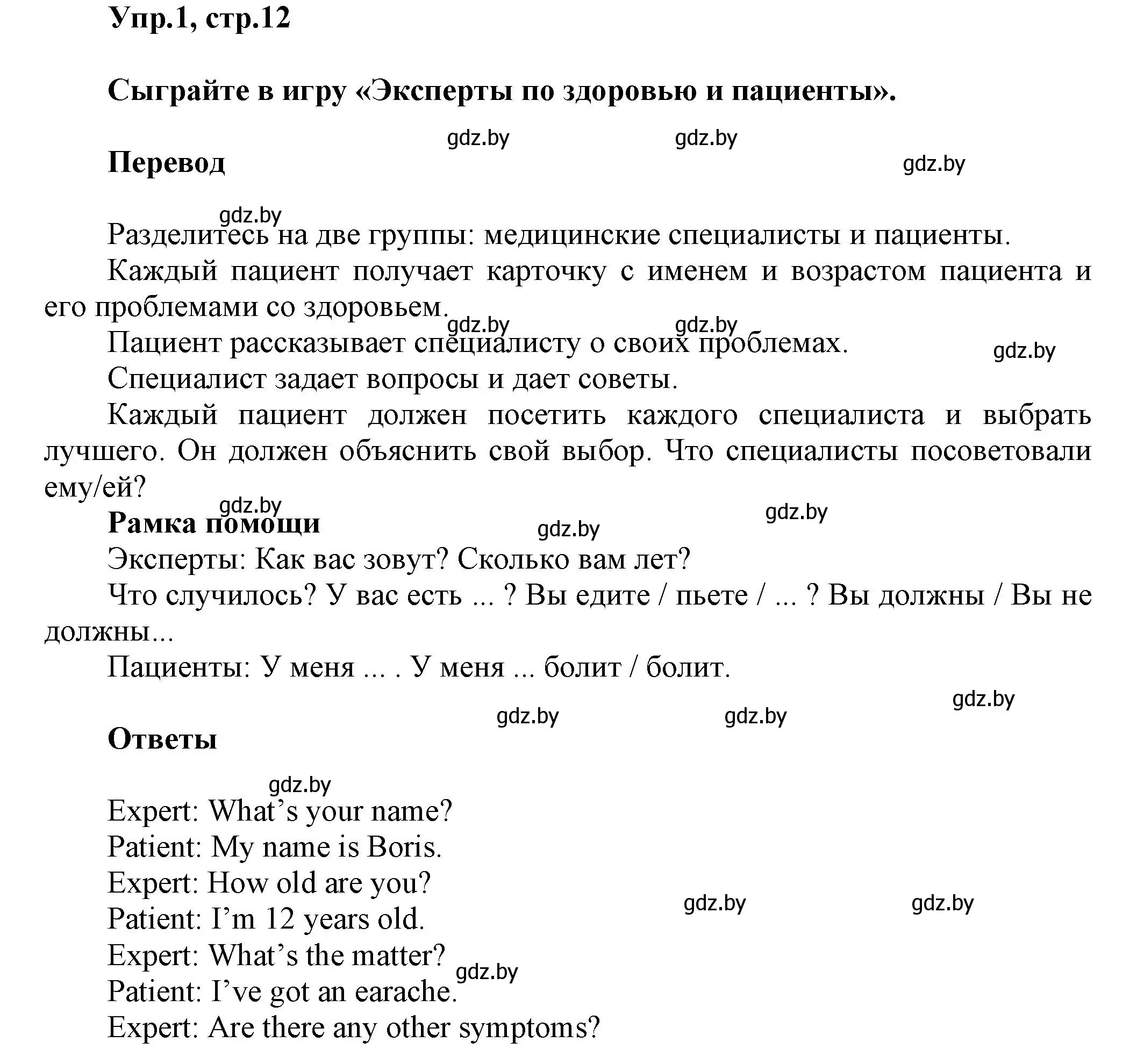 Решение 2. номер 1 (страница 12) гдз по английскому языку 5 класс Демченко, Севрюкова, учебник 2 часть