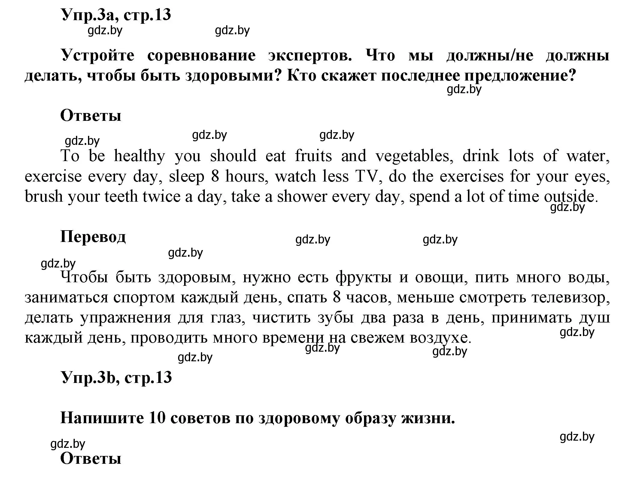 Решение 2. номер 3 (страница 13) гдз по английскому языку 5 класс Демченко, Севрюкова, учебник 2 часть