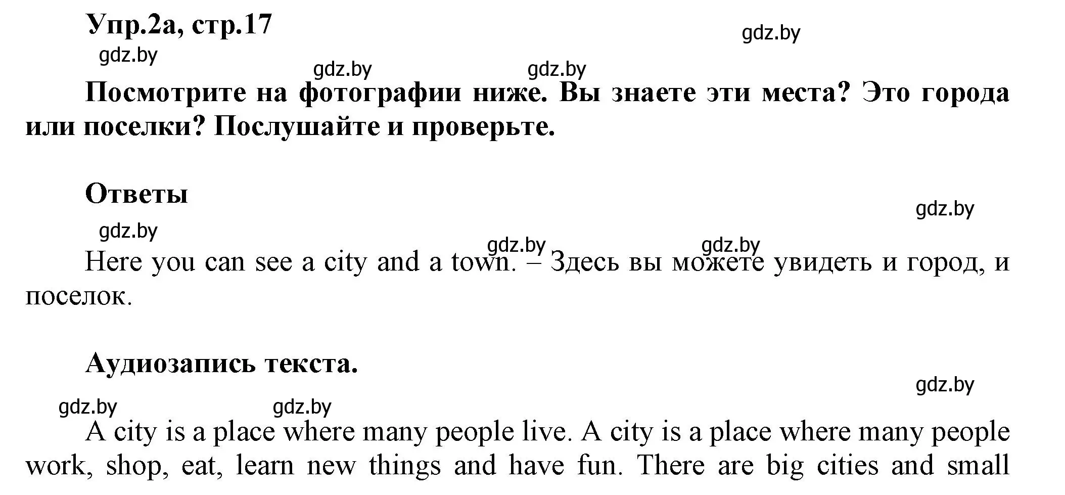 Решение 2. номер 2 (страница 17) гдз по английскому языку 5 класс Демченко, Севрюкова, учебник 2 часть