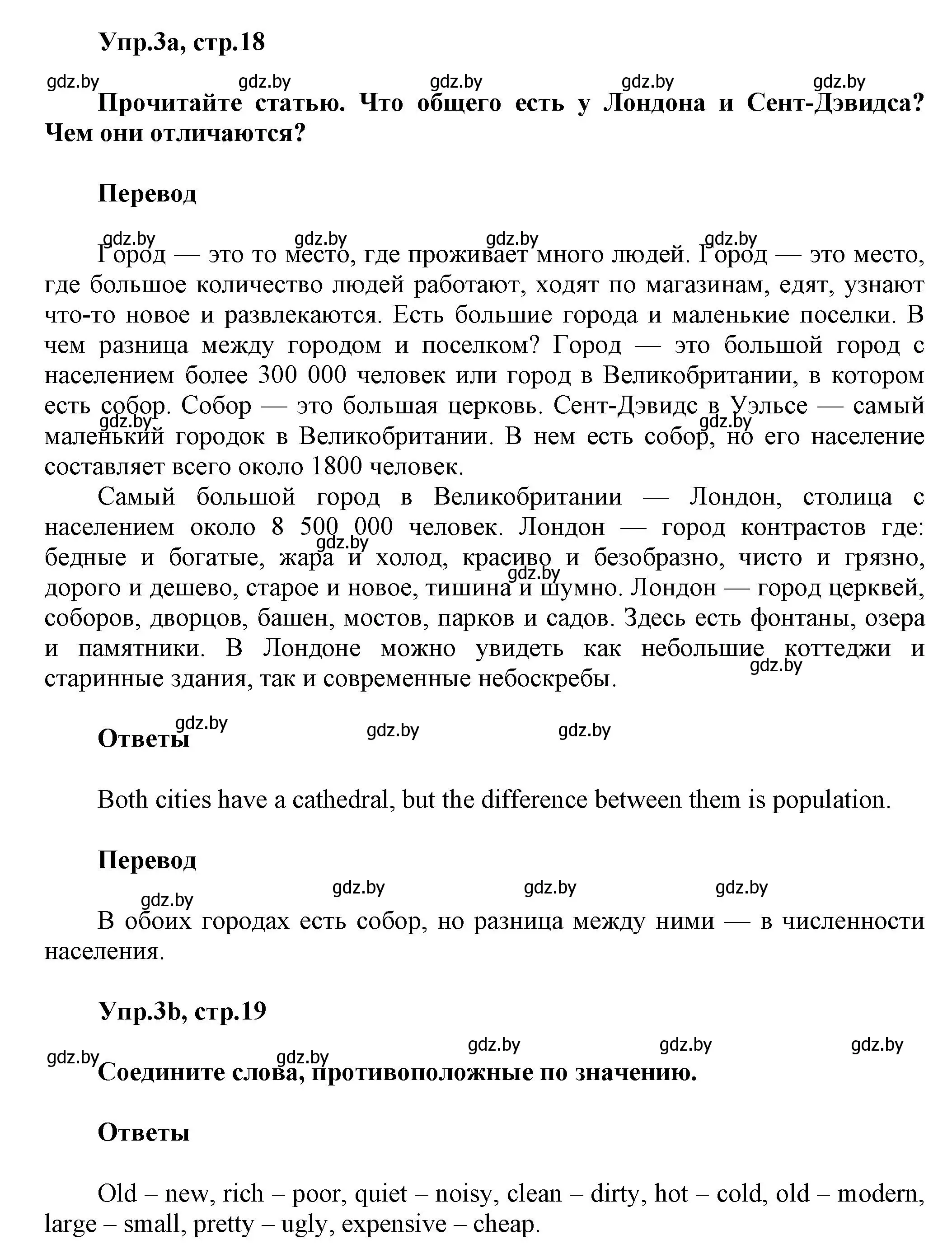 Решение 2. номер 3 (страница 18) гдз по английскому языку 5 класс Демченко, Севрюкова, учебник 2 часть