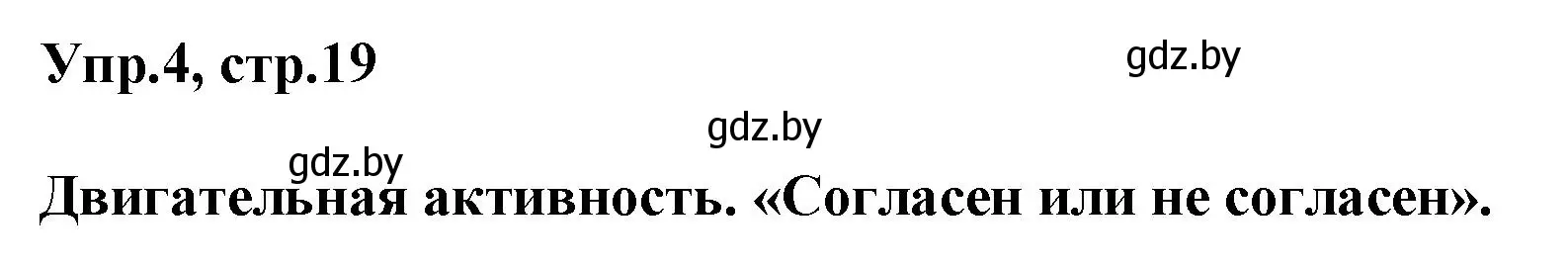 Решение 2. номер 4 (страница 19) гдз по английскому языку 5 класс Демченко, Севрюкова, учебник 2 часть