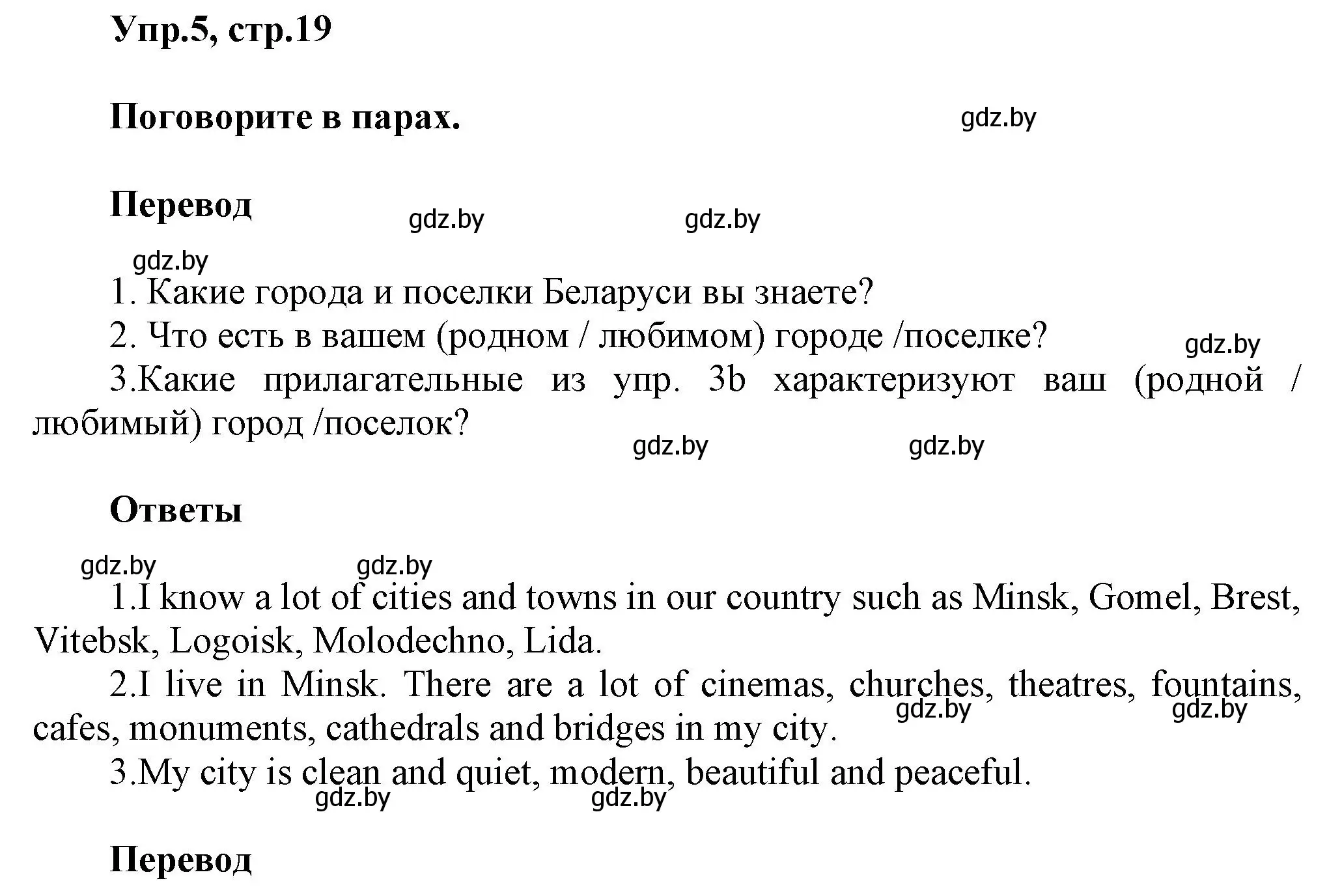 Решение 2. номер 5 (страница 19) гдз по английскому языку 5 класс Демченко, Севрюкова, учебник 2 часть