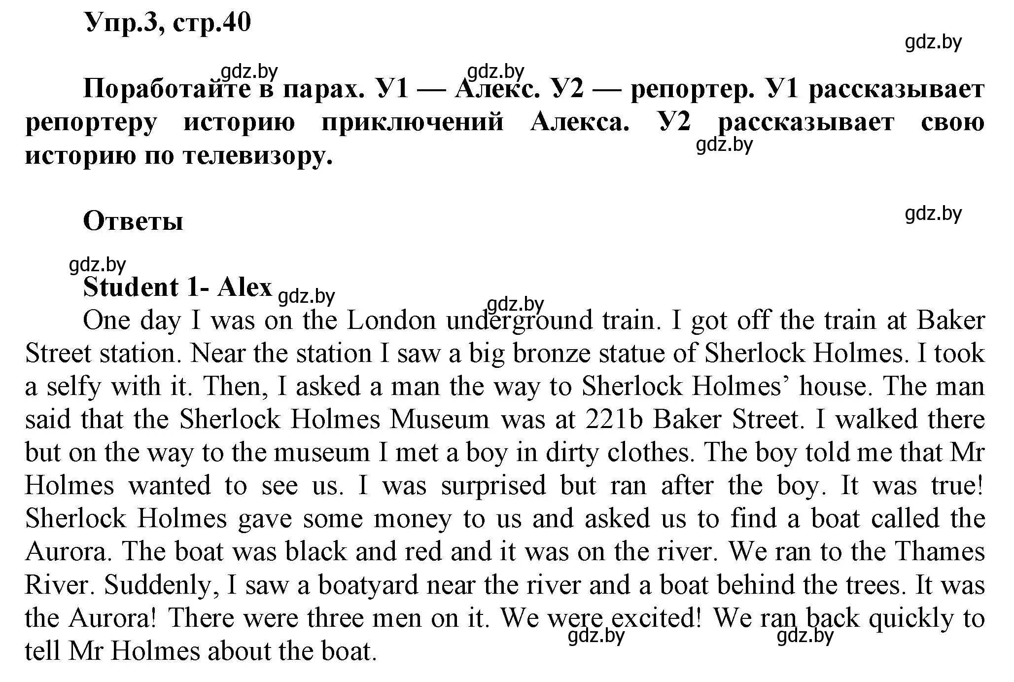 Решение 2. номер 3 (страница 40) гдз по английскому языку 5 класс Демченко, Севрюкова, учебник 2 часть