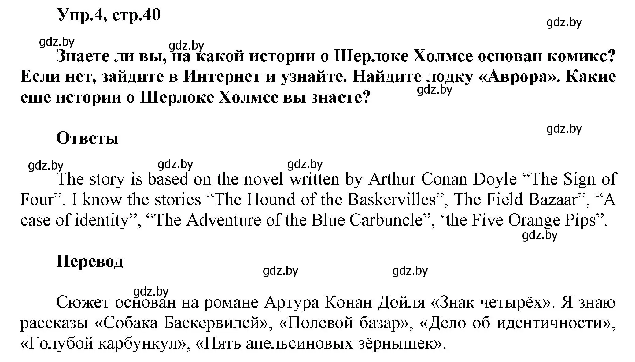 Решение 2. номер 4 (страница 40) гдз по английскому языку 5 класс Демченко, Севрюкова, учебник 2 часть