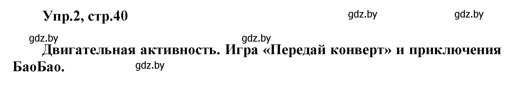 Решение 2. номер 2 (страница 40) гдз по английскому языку 5 класс Демченко, Севрюкова, учебник 2 часть