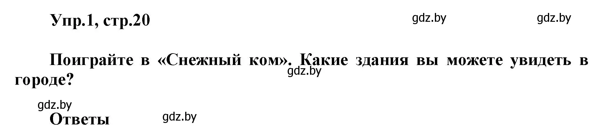 Решение 2. номер 1 (страница 20) гдз по английскому языку 5 класс Демченко, Севрюкова, учебник 2 часть