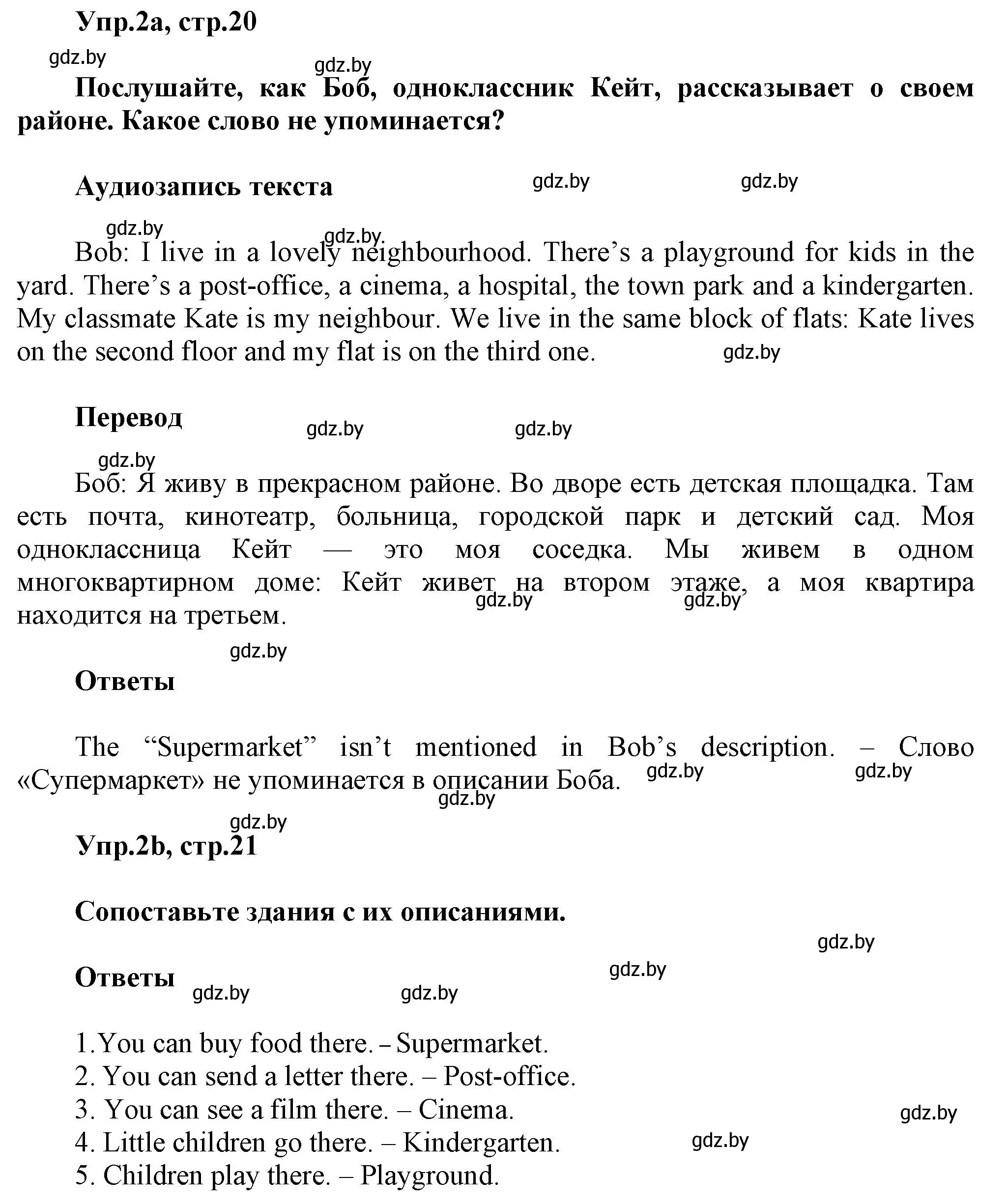 Решение 2. номер 2 (страница 20) гдз по английскому языку 5 класс Демченко, Севрюкова, учебник 2 часть