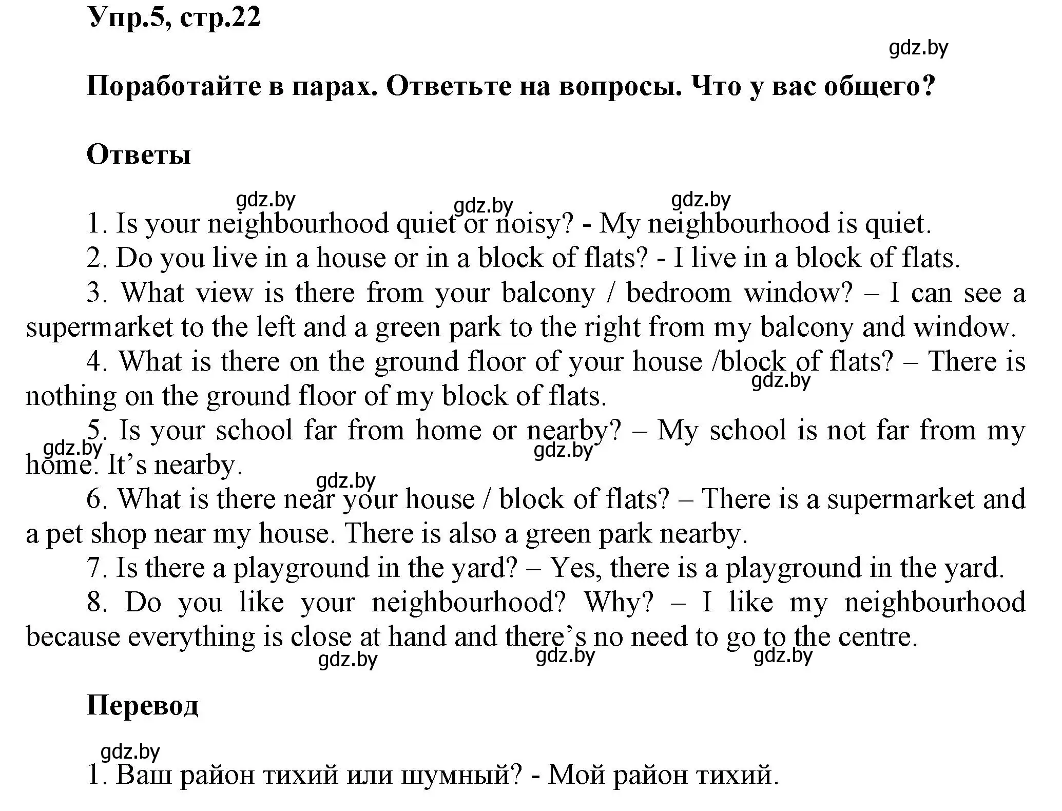 Решение 2. номер 5 (страница 22) гдз по английскому языку 5 класс Демченко, Севрюкова, учебник 2 часть