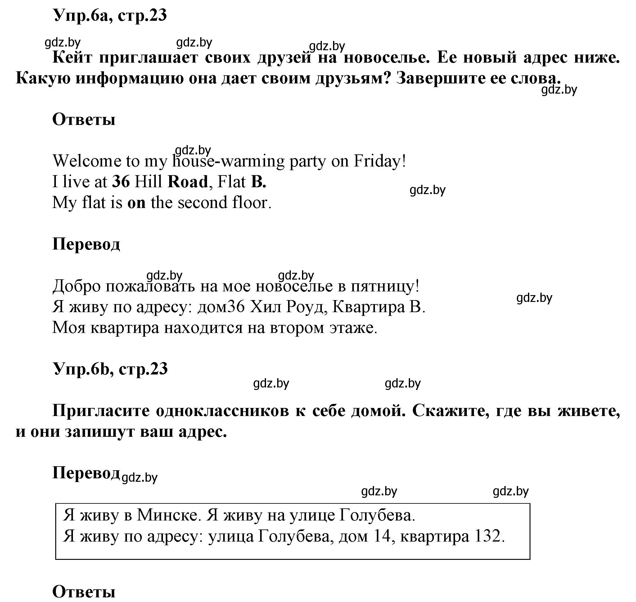 Решение 2. номер 6 (страница 23) гдз по английскому языку 5 класс Демченко, Севрюкова, учебник 2 часть