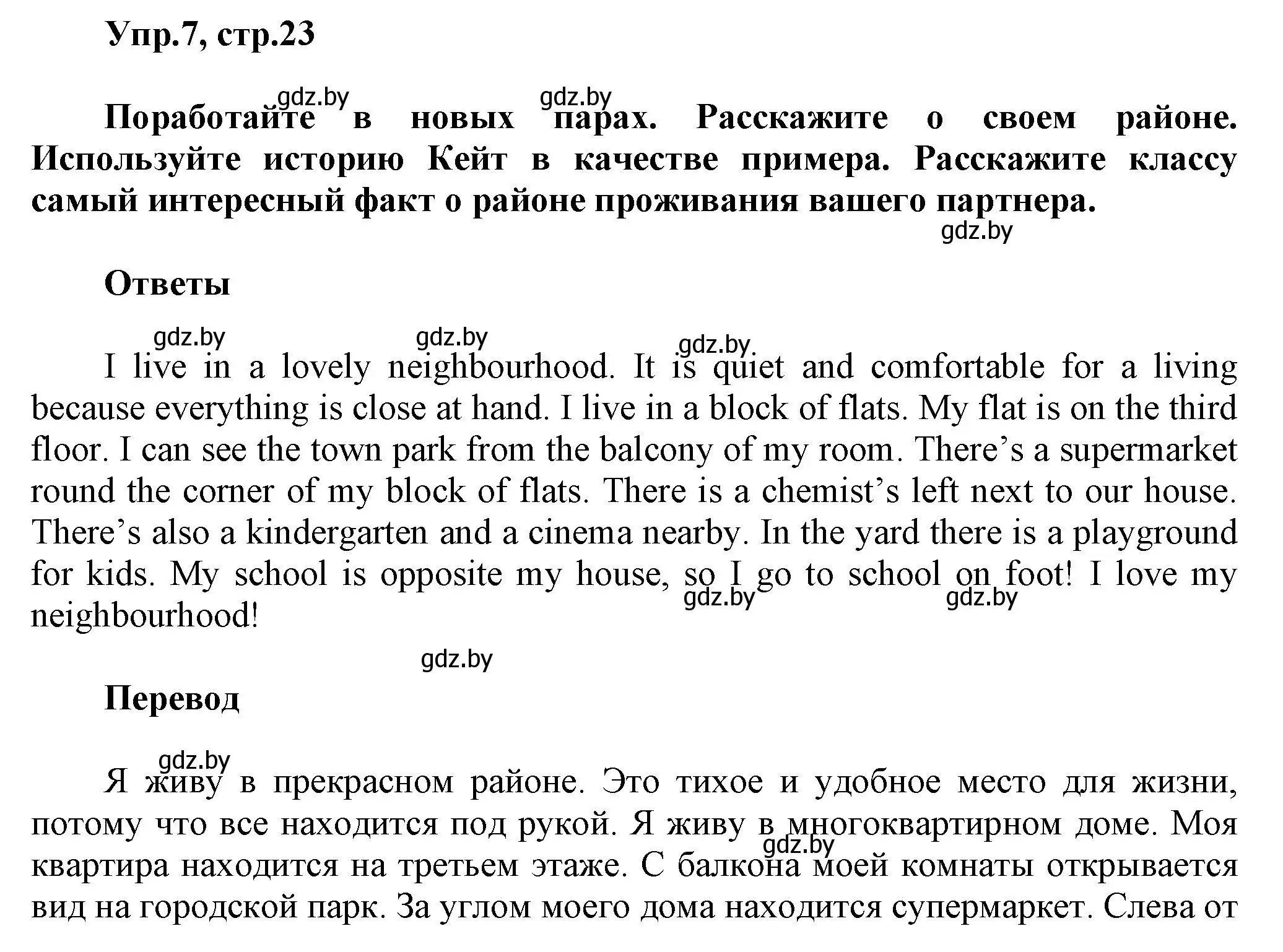 Решение 2. номер 7 (страница 23) гдз по английскому языку 5 класс Демченко, Севрюкова, учебник 2 часть