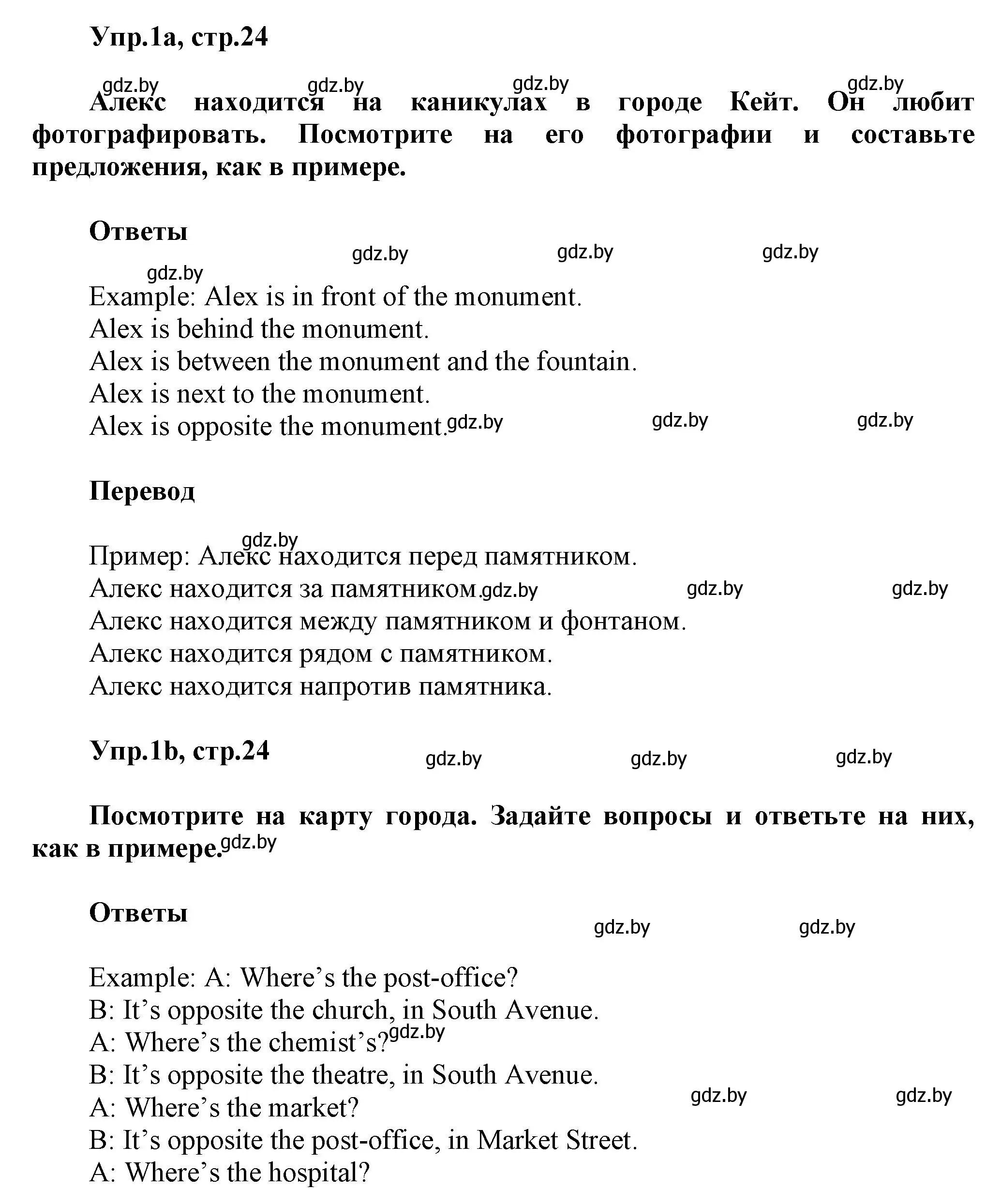 Решение 2. номер 1 (страница 24) гдз по английскому языку 5 класс Демченко, Севрюкова, учебник 2 часть