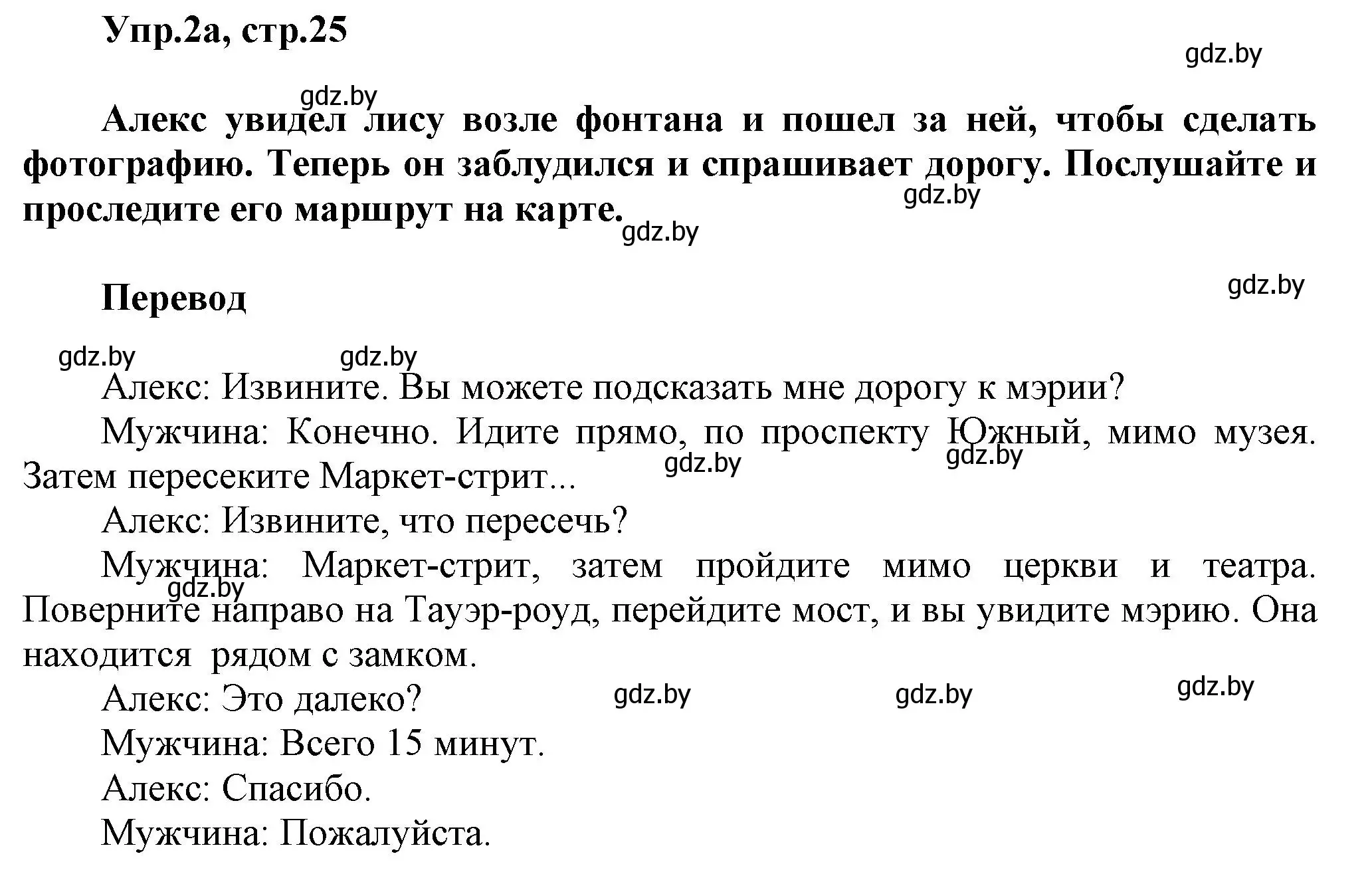 Решение 2. номер 2 (страница 25) гдз по английскому языку 5 класс Демченко, Севрюкова, учебник 2 часть