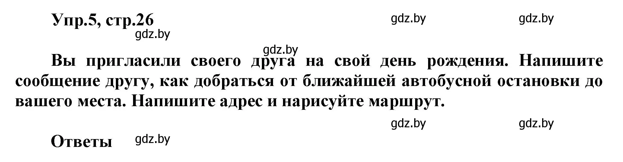 Решение 2. номер 5 (страница 26) гдз по английскому языку 5 класс Демченко, Севрюкова, учебник 2 часть