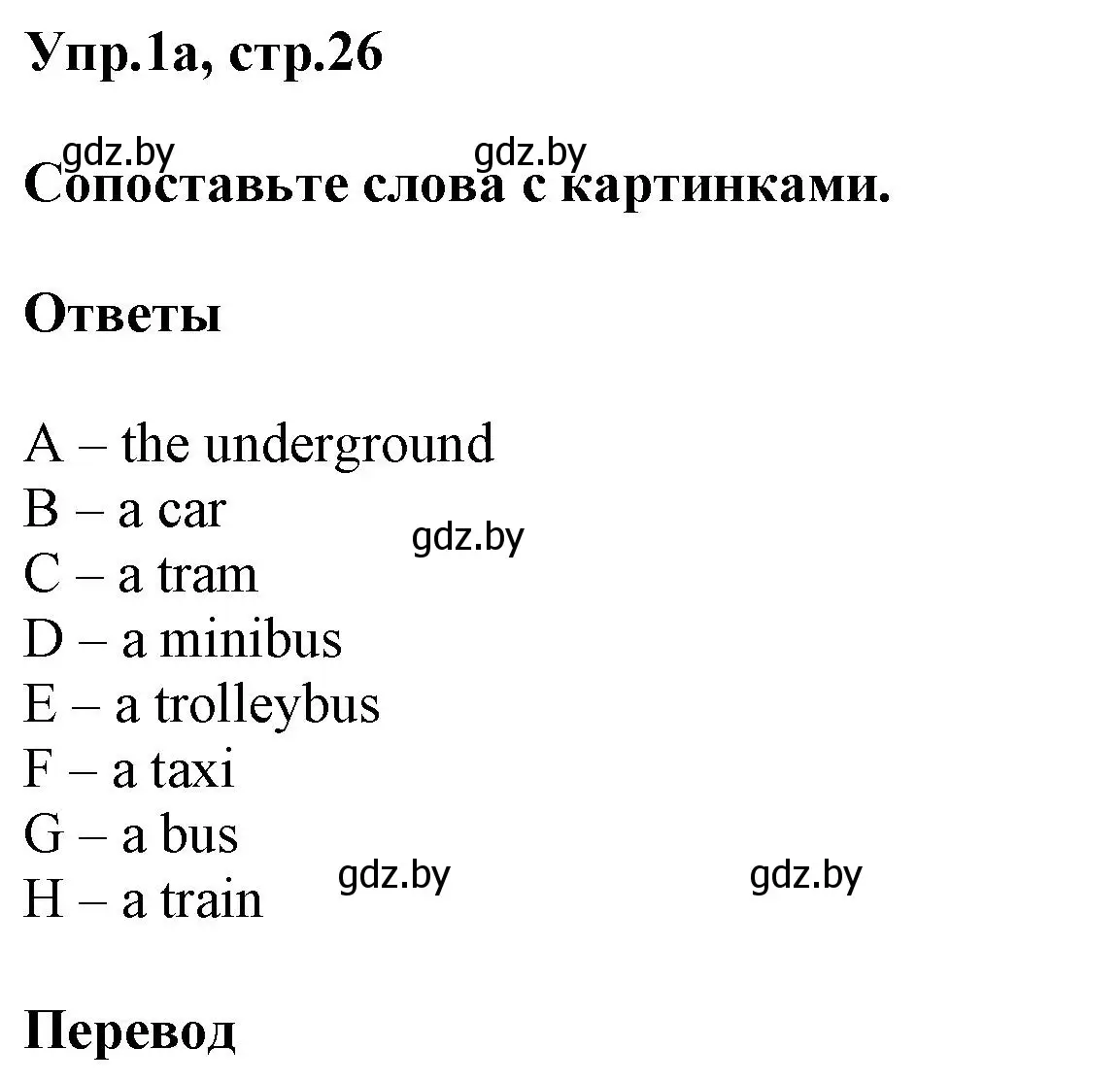 Решение 2. номер 1 (страница 26) гдз по английскому языку 5 класс Демченко, Севрюкова, учебник 2 часть