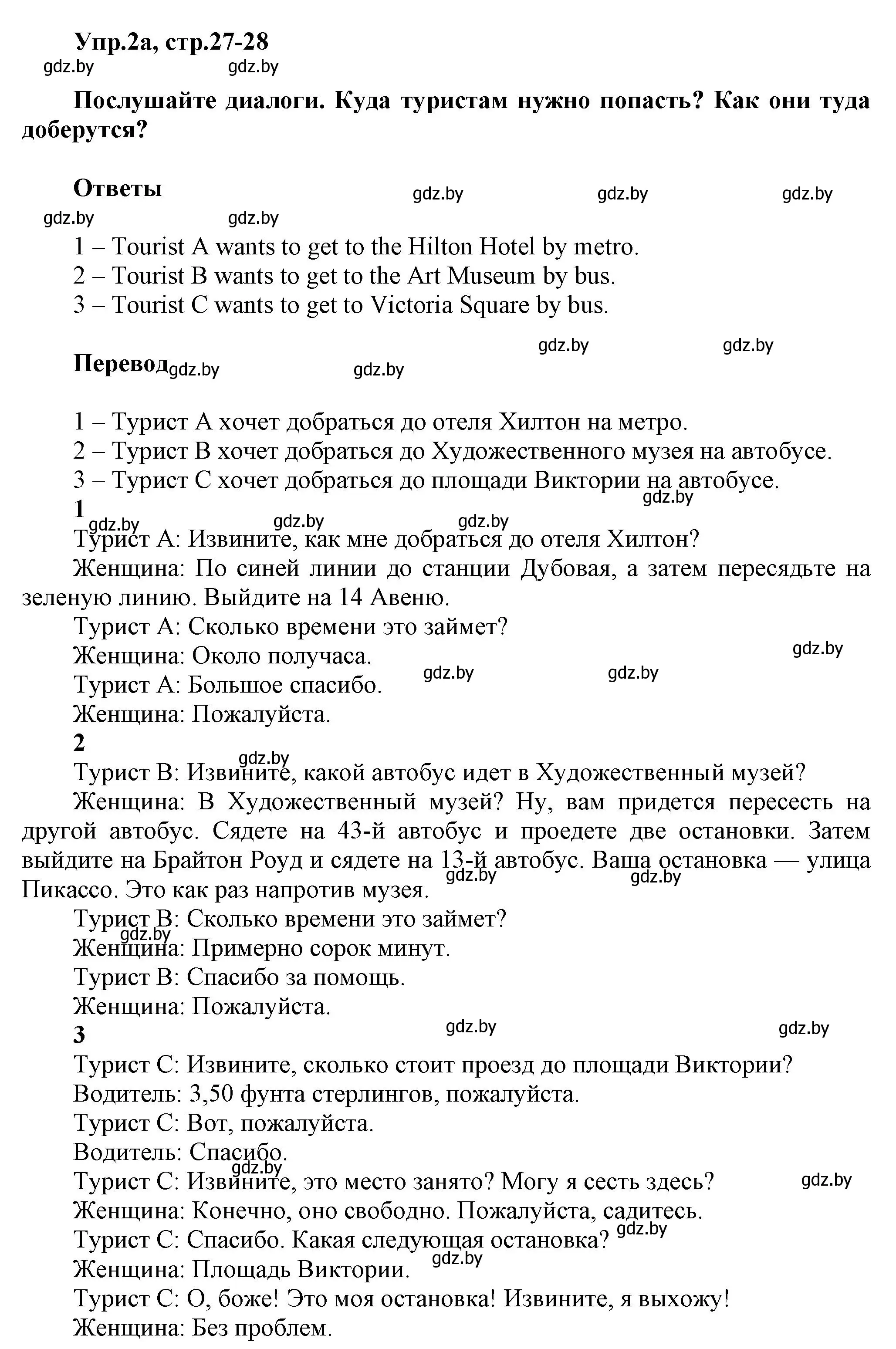 Решение 2. номер 2 (страница 27) гдз по английскому языку 5 класс Демченко, Севрюкова, учебник 2 часть