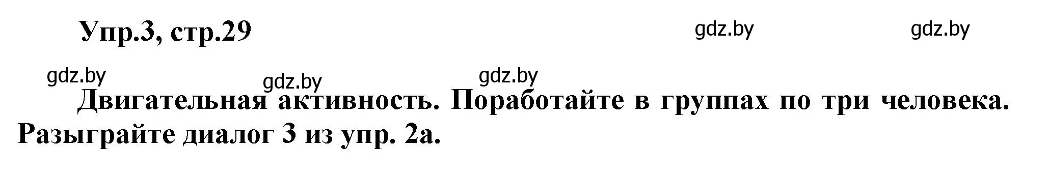 Решение 2. номер 3 (страница 29) гдз по английскому языку 5 класс Демченко, Севрюкова, учебник 2 часть