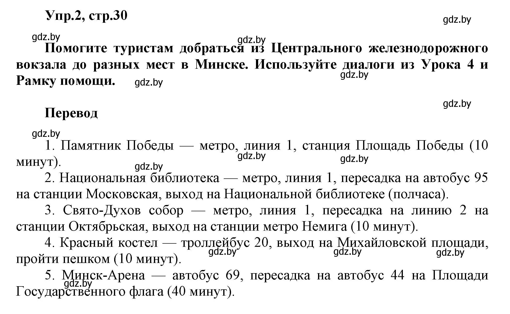 Решение 2. номер 2 (страница 30) гдз по английскому языку 5 класс Демченко, Севрюкова, учебник 2 часть