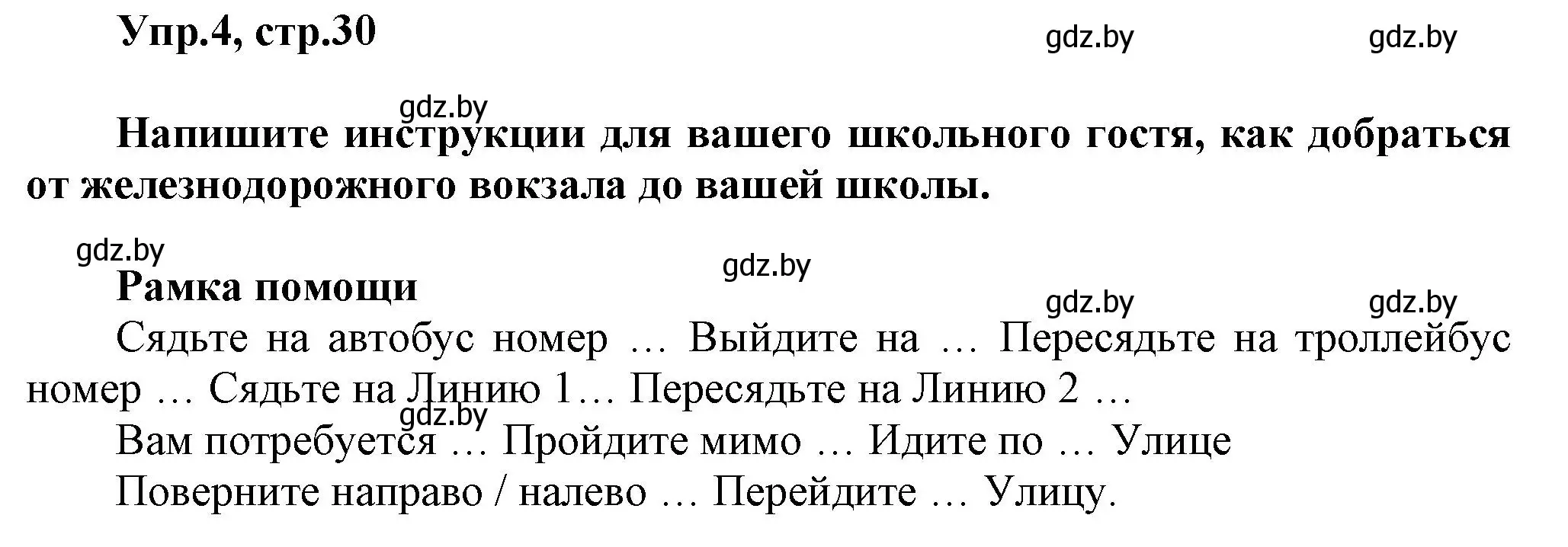 Решение 2. номер 4 (страница 30) гдз по английскому языку 5 класс Демченко, Севрюкова, учебник 2 часть