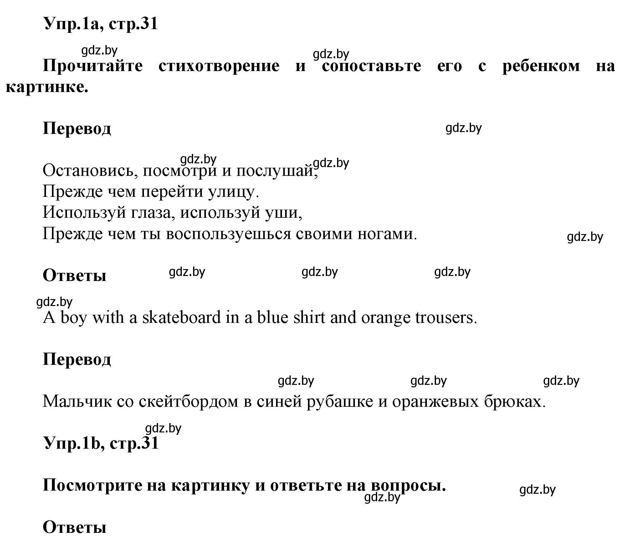 Решение 2. номер 1 (страница 31) гдз по английскому языку 5 класс Демченко, Севрюкова, учебник 2 часть