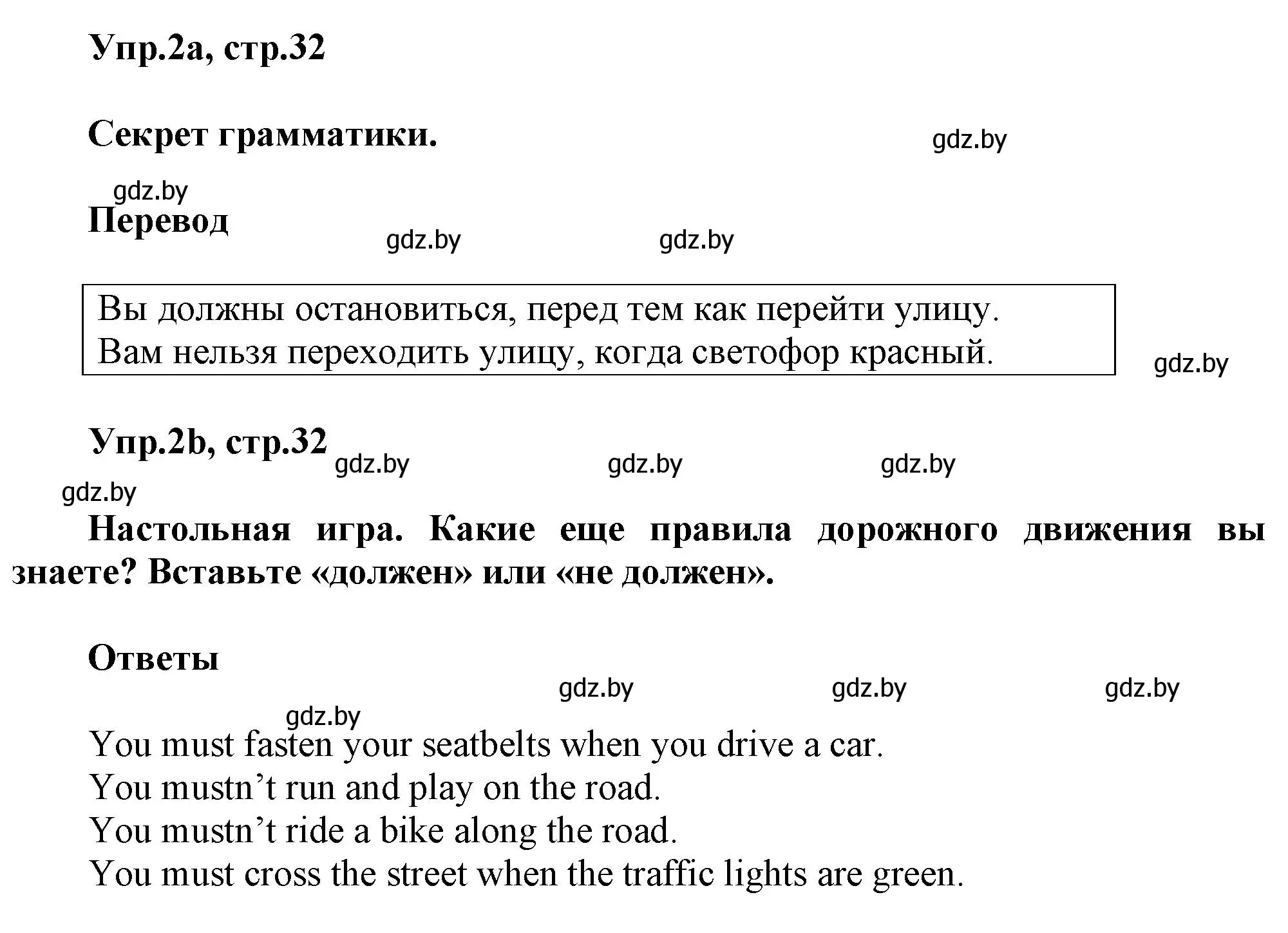 Решение 2. номер 2 (страница 32) гдз по английскому языку 5 класс Демченко, Севрюкова, учебник 2 часть