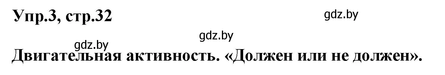 Решение 2. номер 3 (страница 32) гдз по английскому языку 5 класс Демченко, Севрюкова, учебник 2 часть