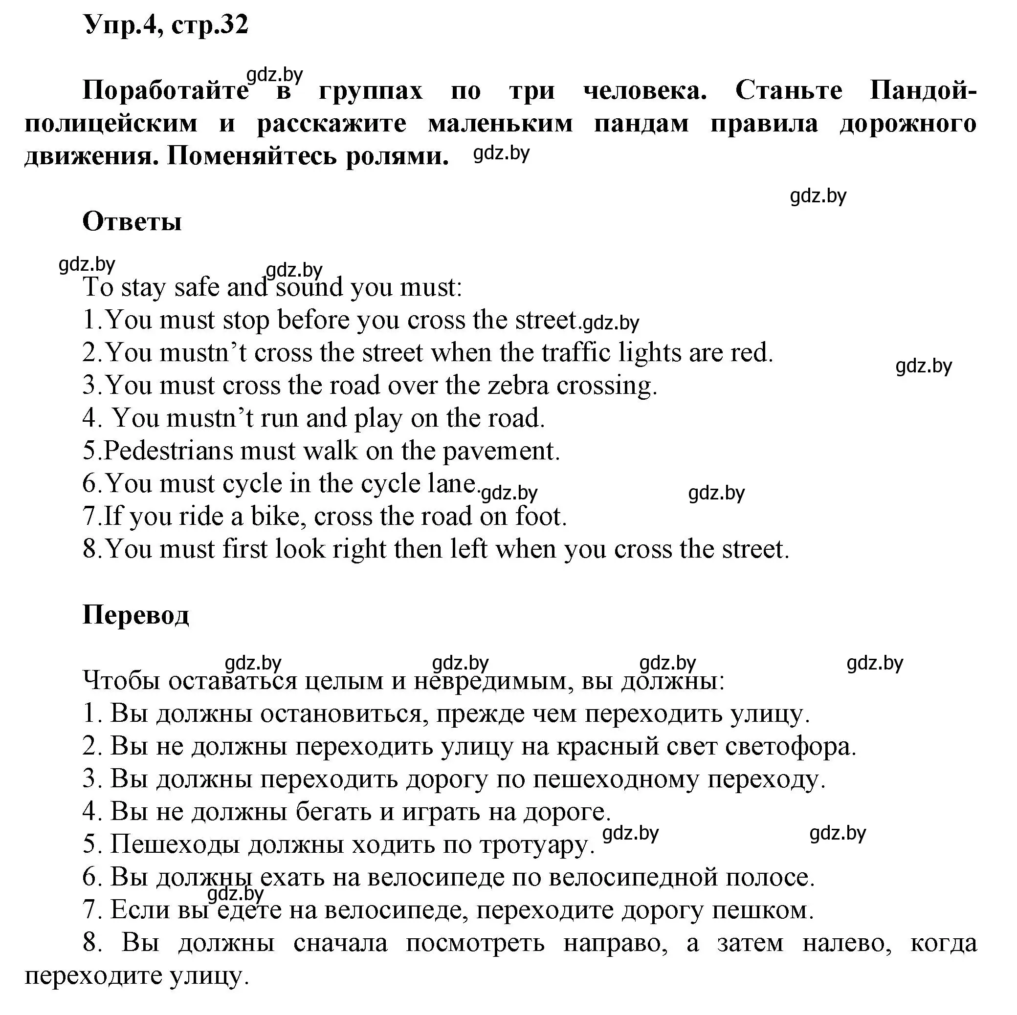 Решение 2. номер 4 (страница 32) гдз по английскому языку 5 класс Демченко, Севрюкова, учебник 2 часть