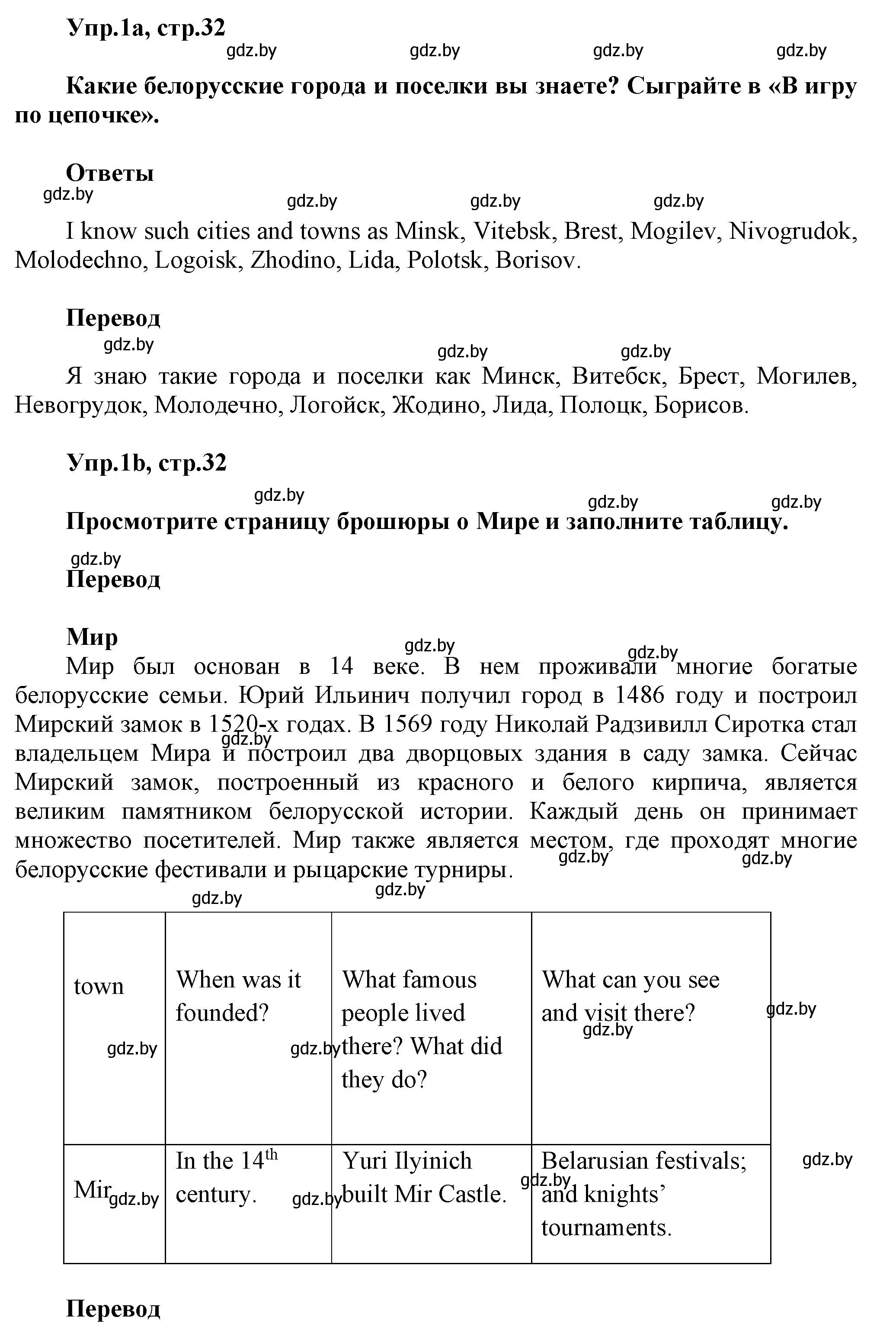 Решение 2. номер 1 (страница 32) гдз по английскому языку 5 класс Демченко, Севрюкова, учебник 2 часть