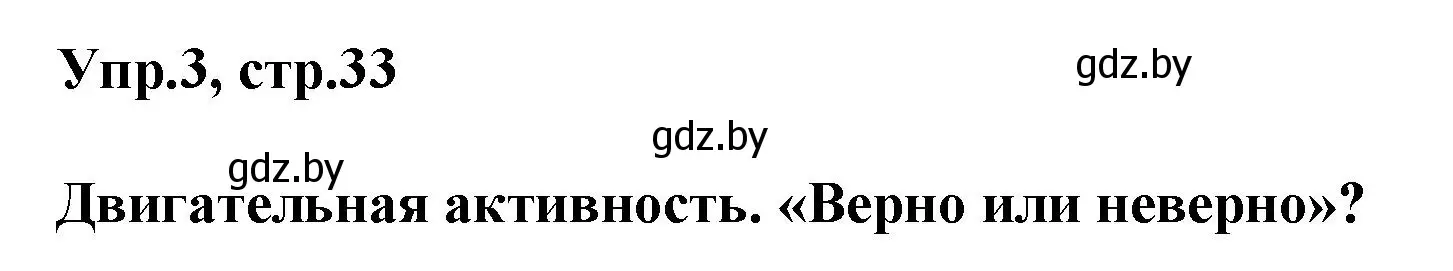 Решение 2. номер 3 (страница 33) гдз по английскому языку 5 класс Демченко, Севрюкова, учебник 2 часть