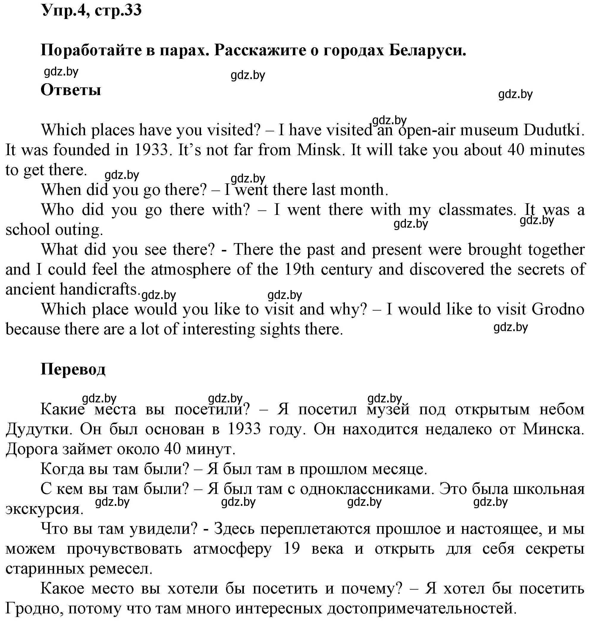 Решение 2. номер 4 (страница 33) гдз по английскому языку 5 класс Демченко, Севрюкова, учебник 2 часть