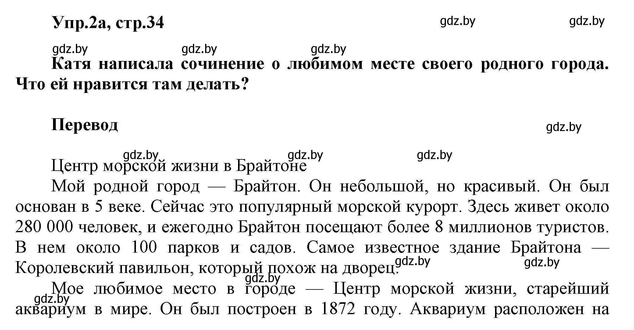 Решение 2. номер 2 (страница 34) гдз по английскому языку 5 класс Демченко, Севрюкова, учебник 2 часть