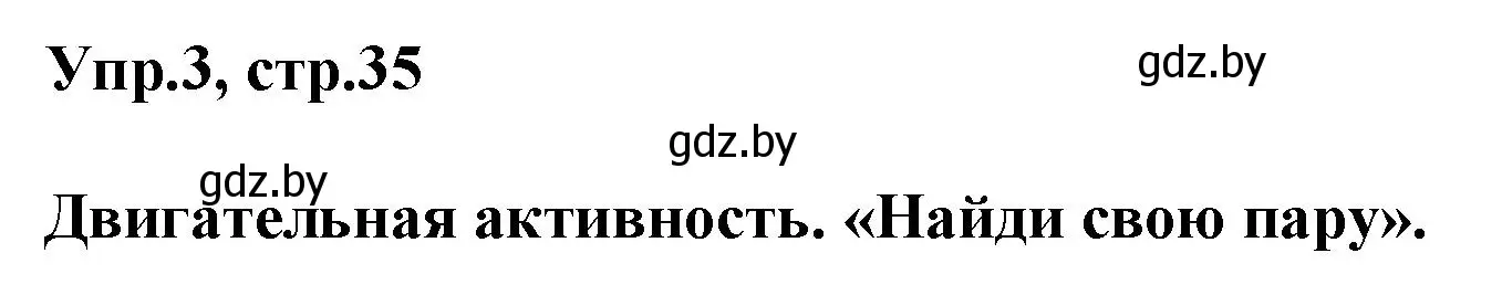 Решение 2. номер 3 (страница 35) гдз по английскому языку 5 класс Демченко, Севрюкова, учебник 2 часть